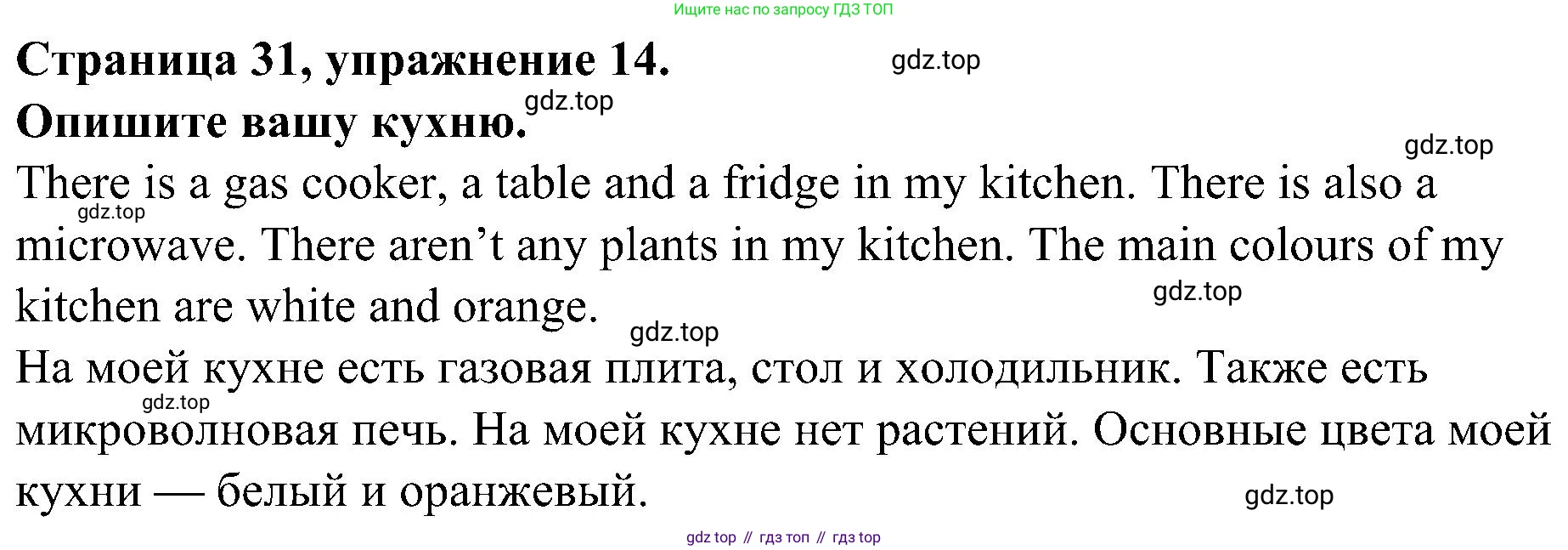 Английский язык (english), 6 класс Грамматический тренажёр, автор: Тимофеева Светлана Леонидовна, издательство Просвещение, Москва, 2023, зелёного цвета, страница 31, номер 14, Решение 1 (2023-2027)