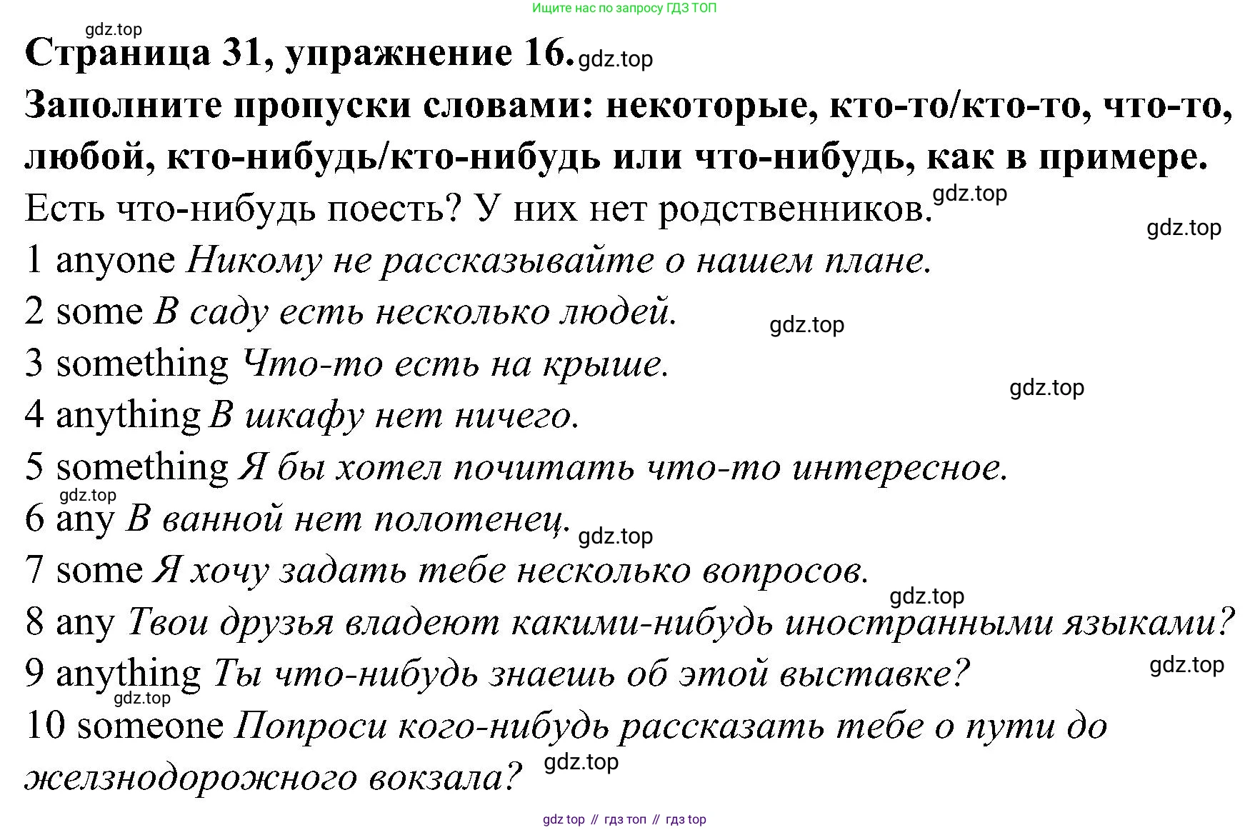 Английский язык (english), 6 класс Грамматический тренажёр, автор: Тимофеева Светлана Леонидовна, издательство Просвещение, Москва, 2023, зелёного цвета, страница 31, номер 16, Решение 1 (2023-2027)