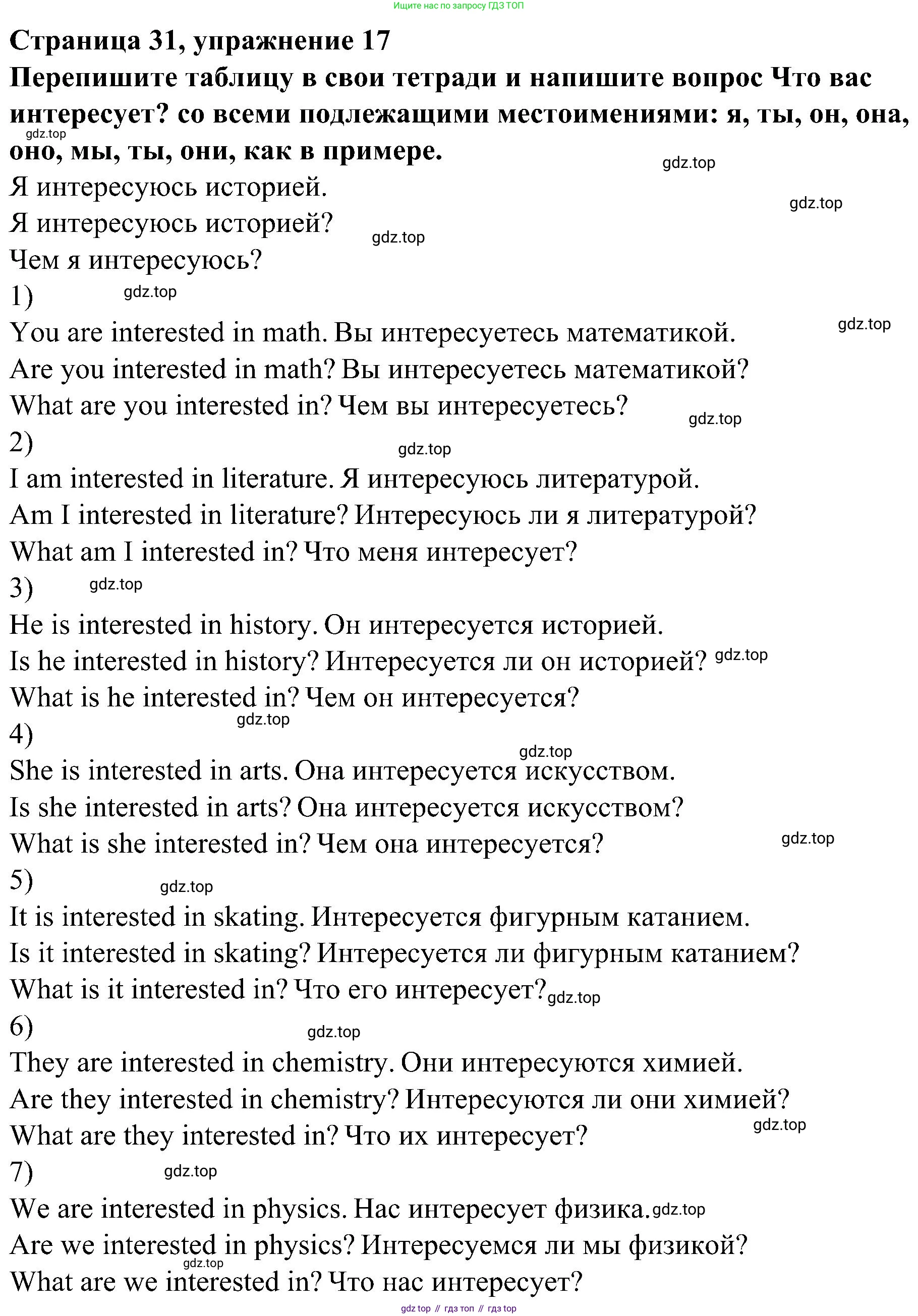 Английский язык (english), 6 класс Грамматический тренажёр, автор: Тимофеева Светлана Леонидовна, издательство Просвещение, Москва, 2023, зелёного цвета, страница 31, номер 17, Решение 1 (2023-2027)