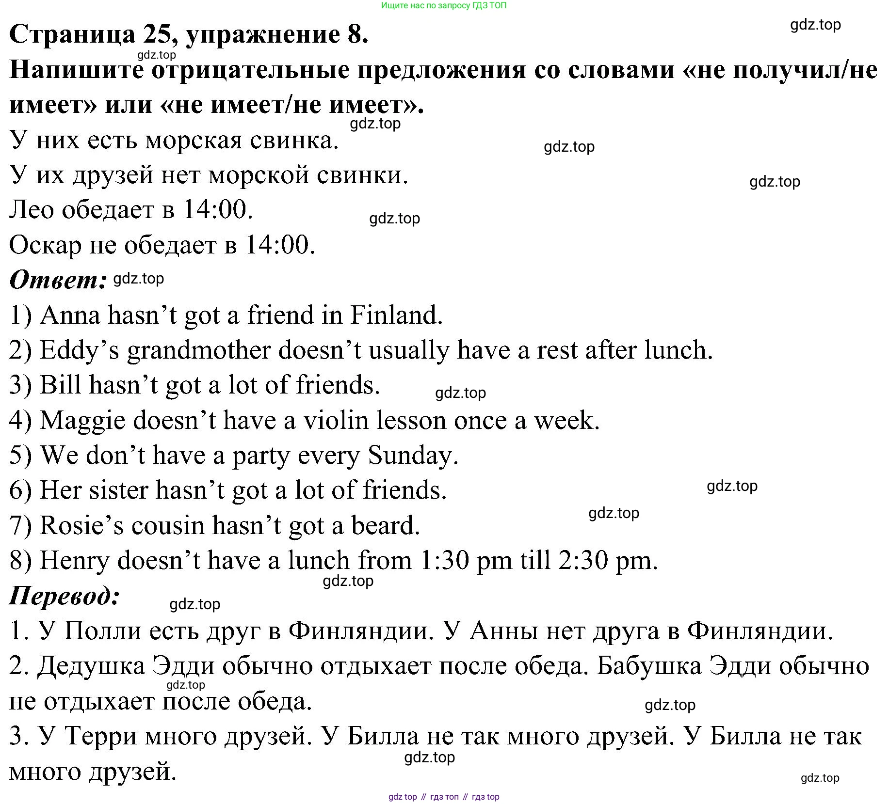 Английский язык (english), 6 класс Грамматический тренажёр, автор: Тимофеева Светлана Леонидовна, издательство Просвещение, Москва, 2023, зелёного цвета, страница 25, номер 8, Решение 1 (2023-2027)