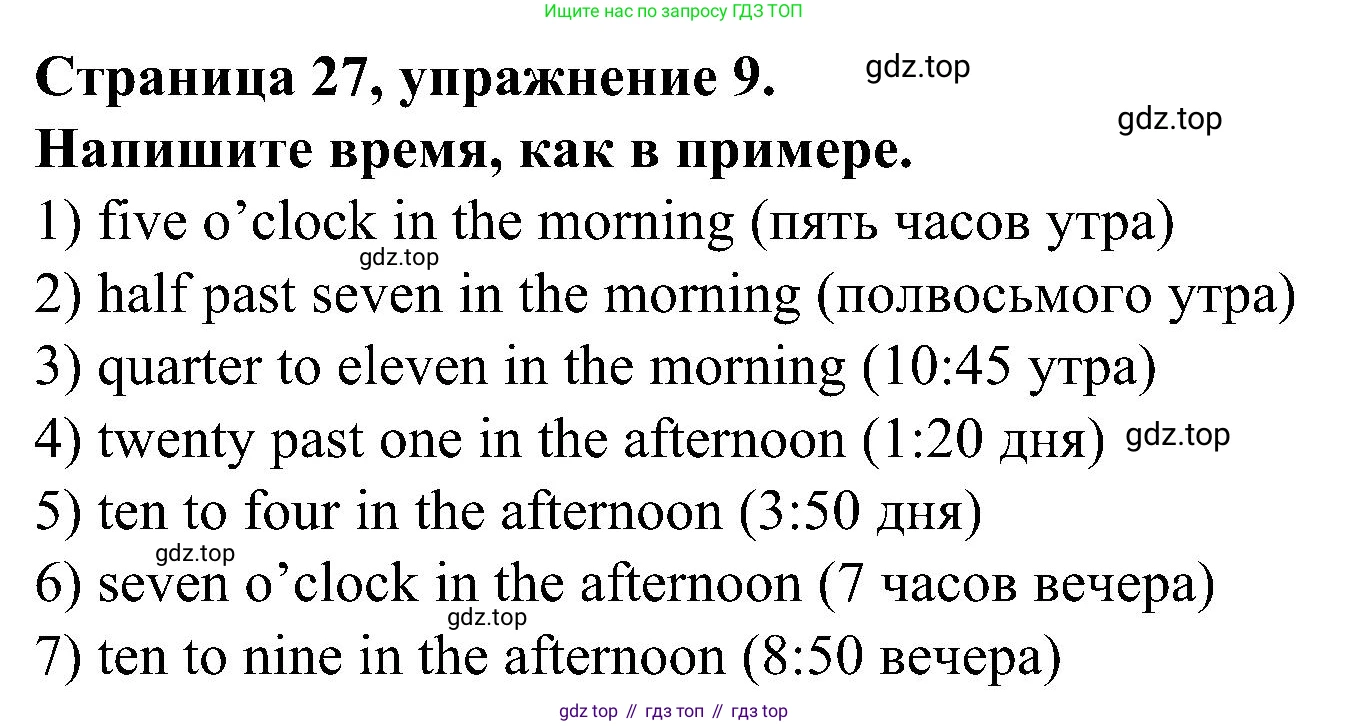 Английский язык (english), 6 класс Грамматический тренажёр, автор: Тимофеева Светлана Леонидовна, издательство Просвещение, Москва, 2023, зелёного цвета, страница 27, номер 9, Решение 1 (2023-2027)