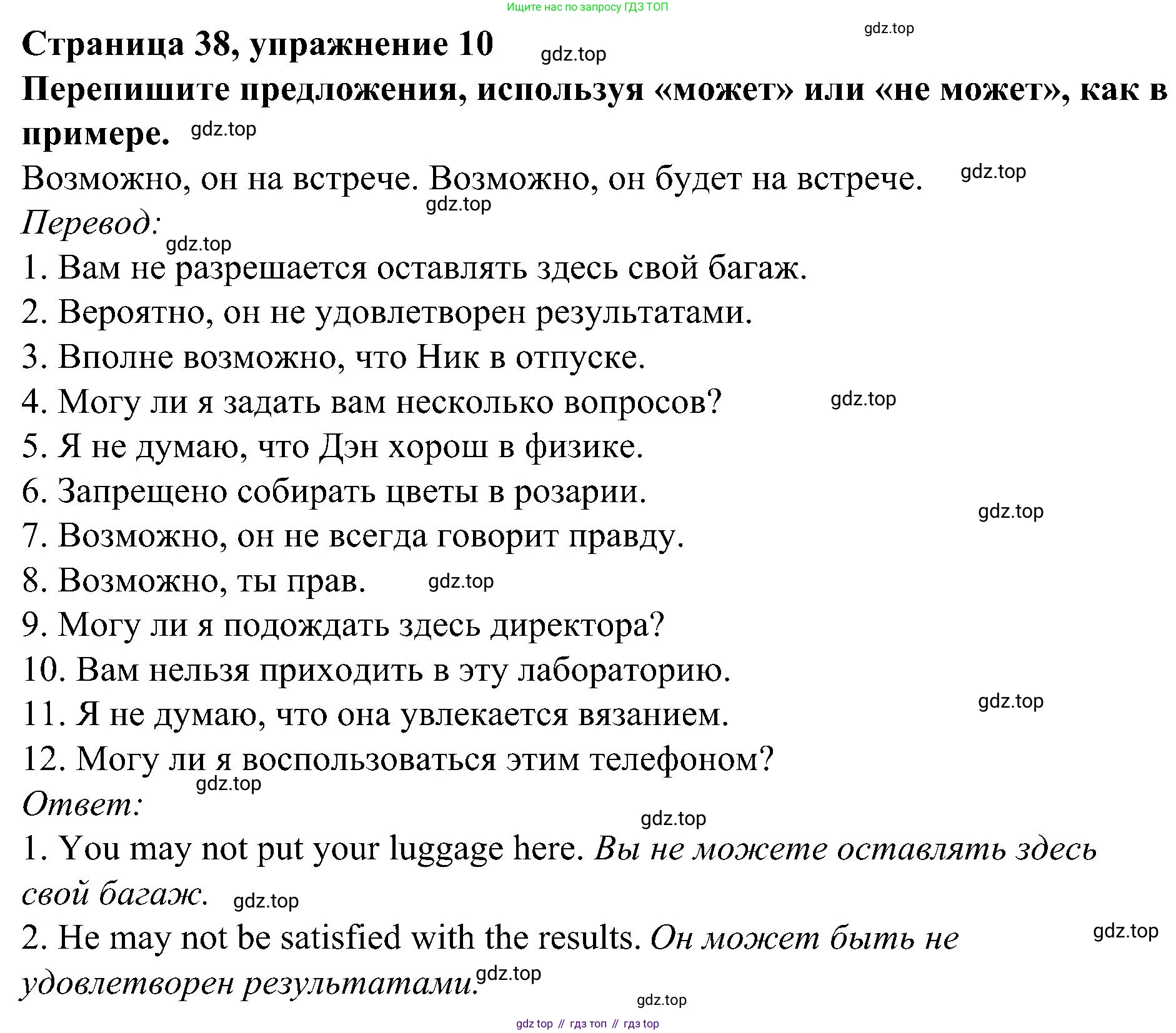 Английский язык (english), 6 класс Грамматический тренажёр, автор: Тимофеева Светлана Леонидовна, издательство Просвещение, Москва, 2023, зелёного цвета, страница 38, номер 10, Решение 1 (2023-2027)