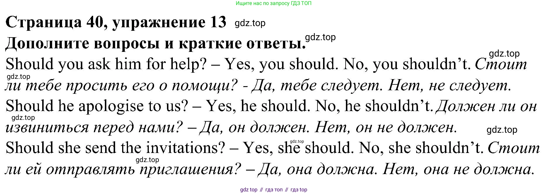 Английский язык (english), 6 класс Грамматический тренажёр, автор: Тимофеева Светлана Леонидовна, издательство Просвещение, Москва, 2023, зелёного цвета, страница 40, номер 13, Решение 1 (2023-2027)