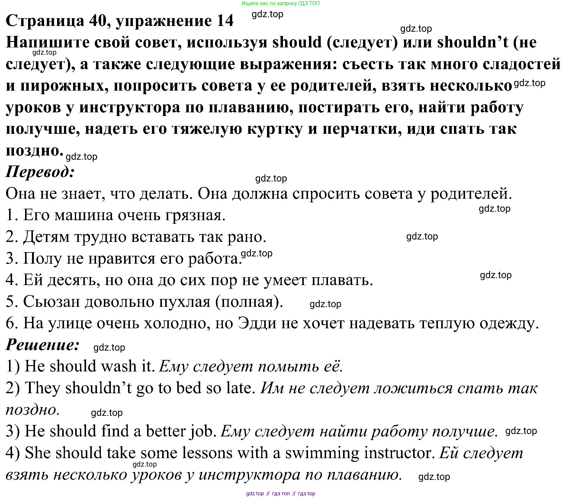 Английский язык (english), 6 класс Грамматический тренажёр, автор: Тимофеева Светлана Леонидовна, издательство Просвещение, Москва, 2023, зелёного цвета, страница 40, номер 14, Решение 1 (2023-2027)