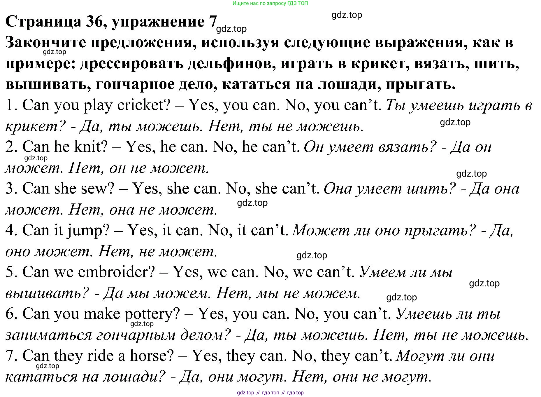 Английский язык (english), 6 класс Грамматический тренажёр, автор: Тимофеева Светлана Леонидовна, издательство Просвещение, Москва, 2023, зелёного цвета, страница 36, номер 7, Решение 1 (2023-2027)
