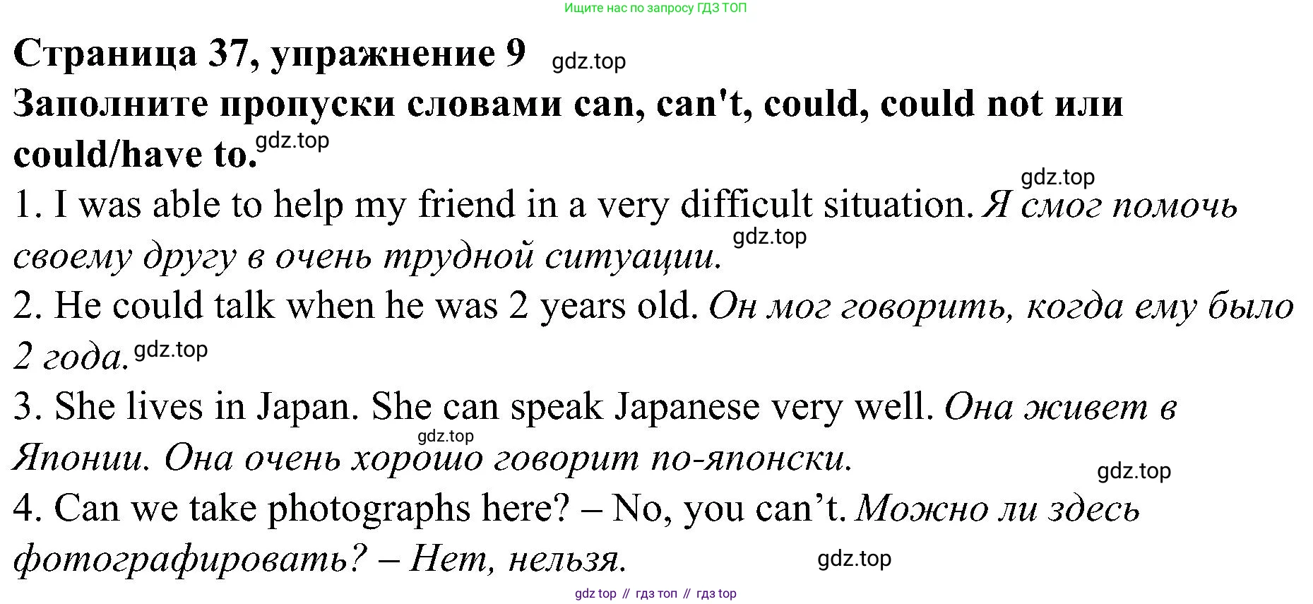 Английский язык (english), 6 класс Грамматический тренажёр, автор: Тимофеева Светлана Леонидовна, издательство Просвещение, Москва, 2023, зелёного цвета, страница 37, номер 9, Решение 1 (2023-2027)