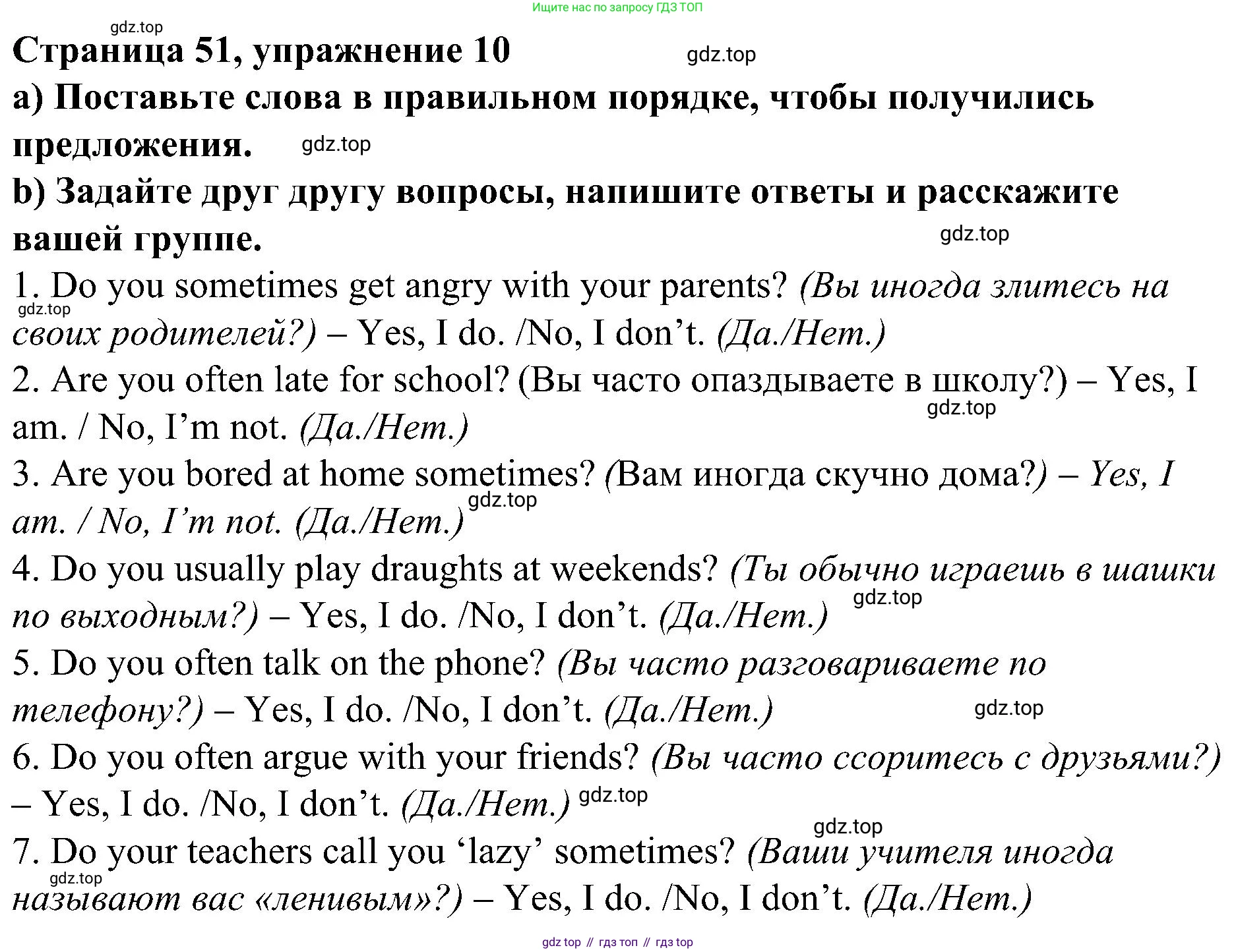 Английский язык (english), 6 класс Грамматический тренажёр, автор: Тимофеева Светлана Леонидовна, издательство Просвещение, Москва, 2023, зелёного цвета, страница 51, номер 10, Решение 1 (2023-2027)