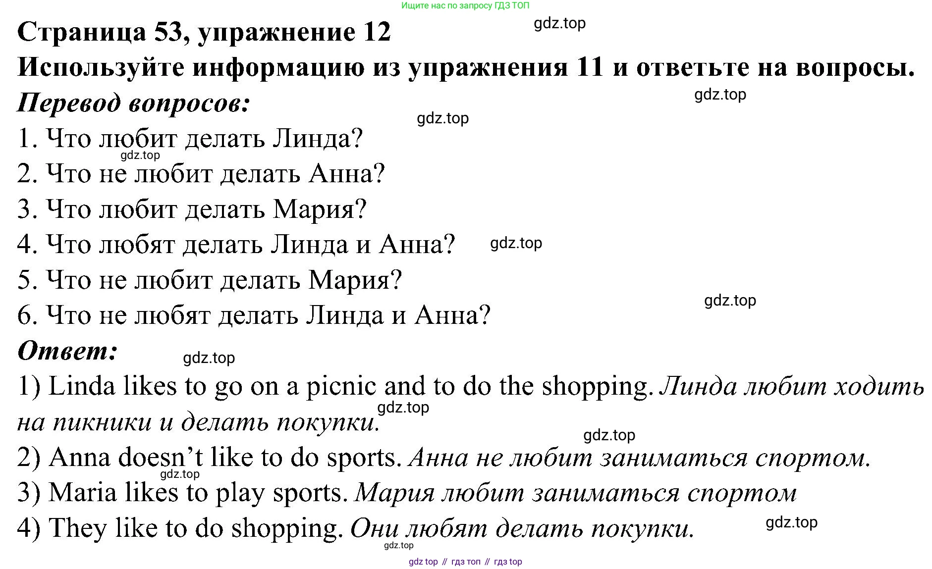 Английский язык (english), 6 класс Грамматический тренажёр, автор: Тимофеева Светлана Леонидовна, издательство Просвещение, Москва, 2023, зелёного цвета, страница 53, номер 12, Решение 1 (2023-2027)