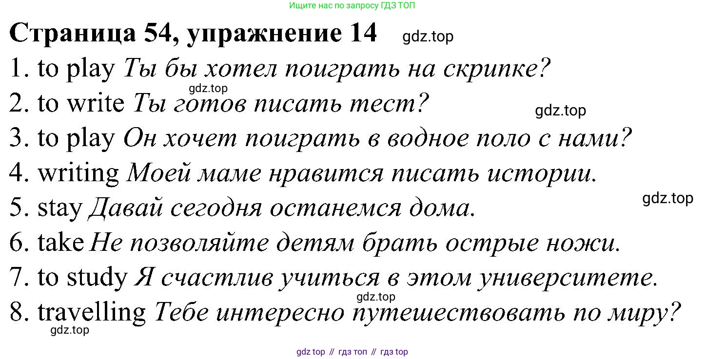 Английский язык (english), 6 класс Грамматический тренажёр, автор: Тимофеева Светлана Леонидовна, издательство Просвещение, Москва, 2023, зелёного цвета, страница 54, номер 14, Решение 1 (2023-2027)