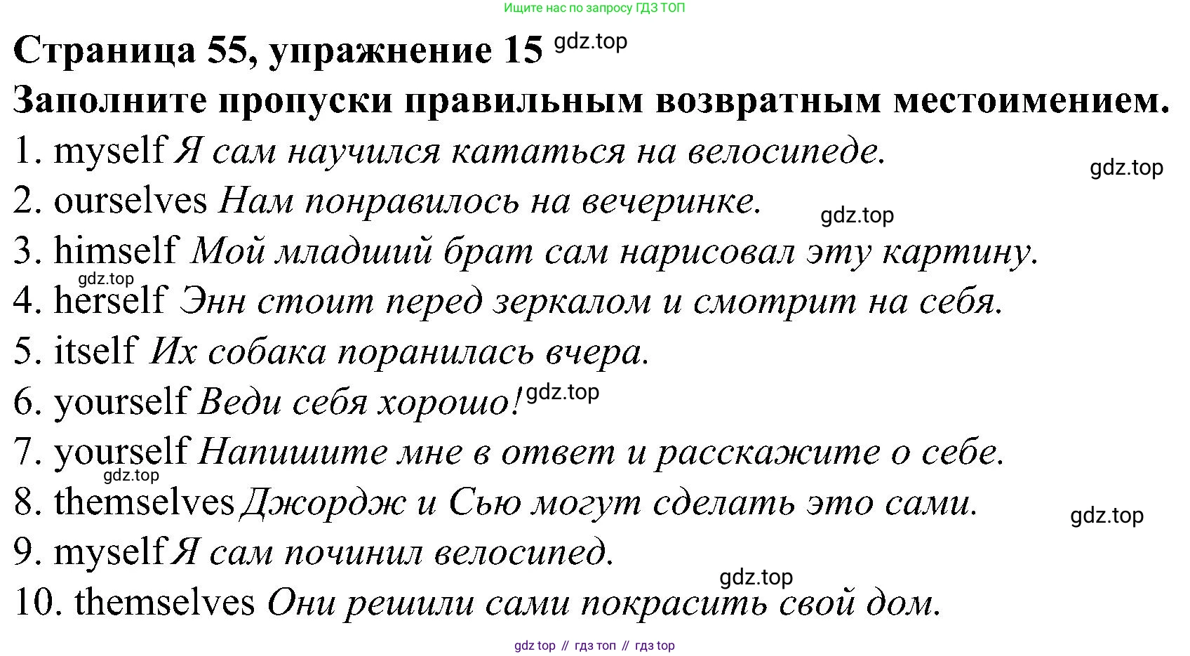 Английский язык (english), 6 класс Грамматический тренажёр, автор: Тимофеева Светлана Леонидовна, издательство Просвещение, Москва, 2023, зелёного цвета, страница 55, номер 15, Решение 1 (2023-2027)