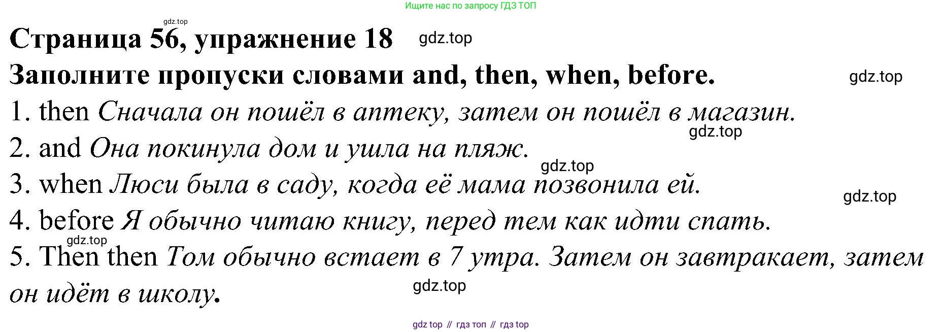 Английский язык (english), 6 класс Грамматический тренажёр, автор: Тимофеева Светлана Леонидовна, издательство Просвещение, Москва, 2023, зелёного цвета, страница 56, номер 18, Решение 1 (2023-2027)