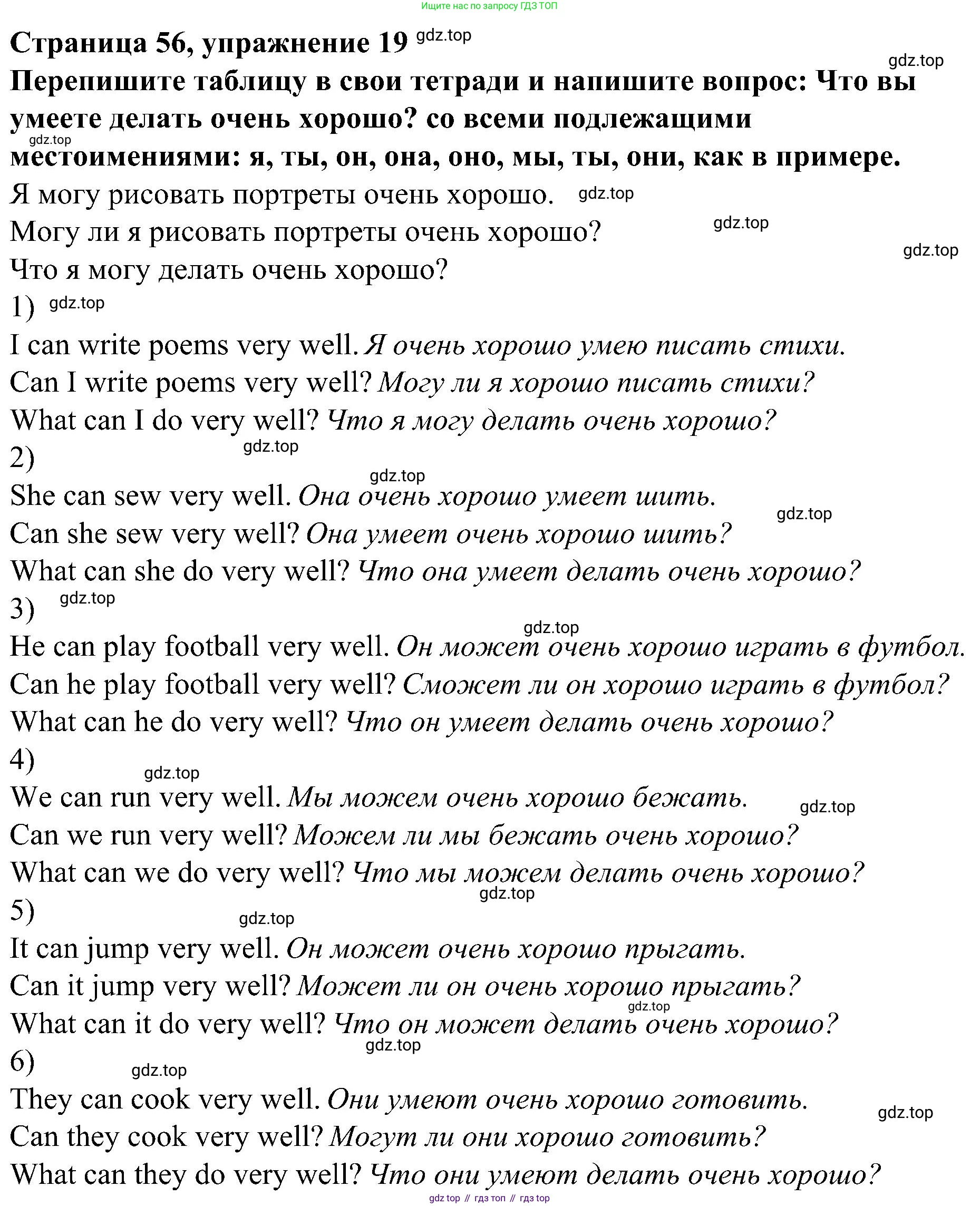 Английский язык (english), 6 класс Грамматический тренажёр, автор: Тимофеева Светлана Леонидовна, издательство Просвещение, Москва, 2023, зелёного цвета, страница 56, номер 19, Решение 1 (2023-2027)