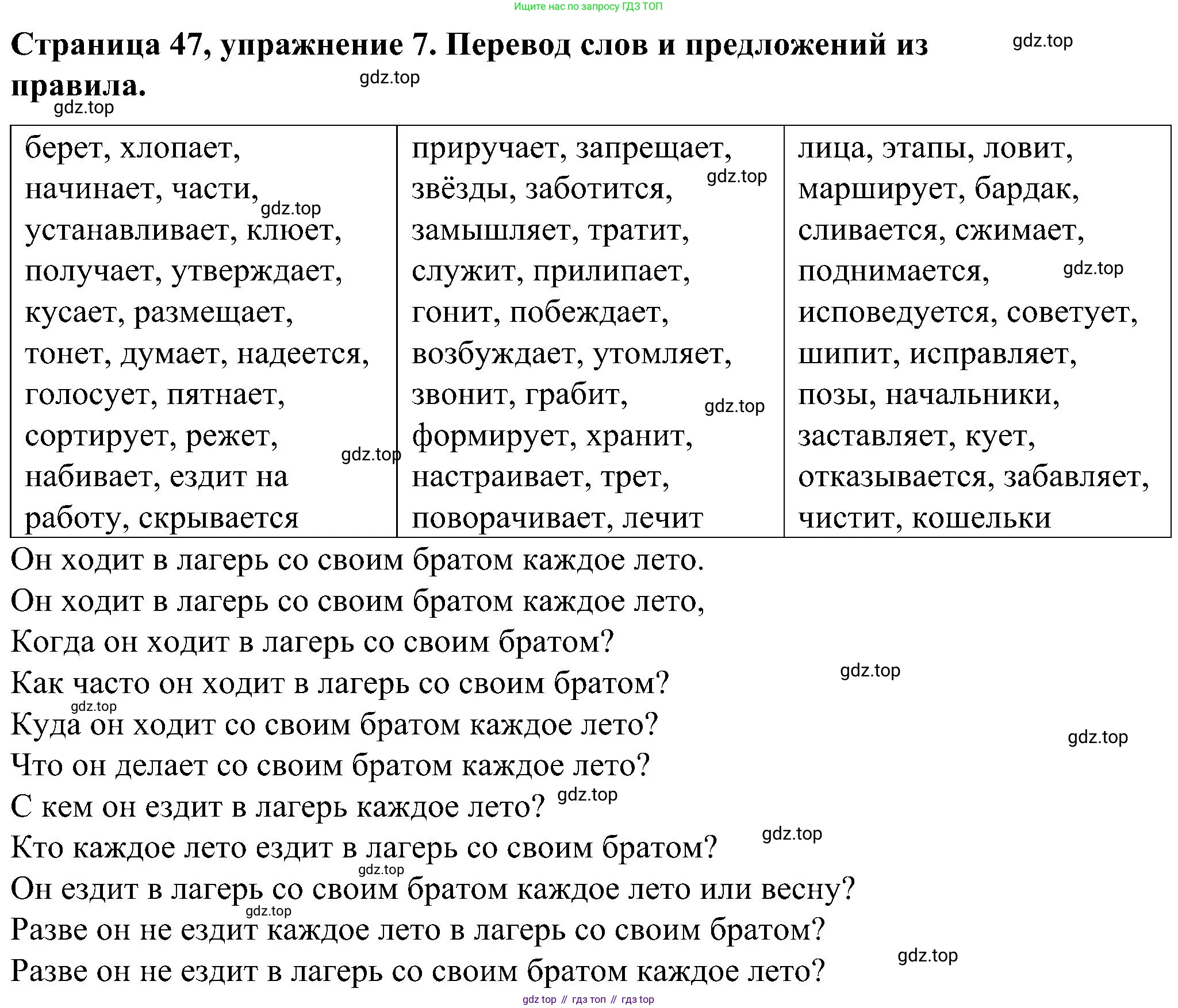 Английский язык (english), 6 класс Грамматический тренажёр, автор: Тимофеева Светлана Леонидовна, издательство Просвещение, Москва, 2023, зелёного цвета, страница 47, номер 7, Решение 1 (2023-2027)