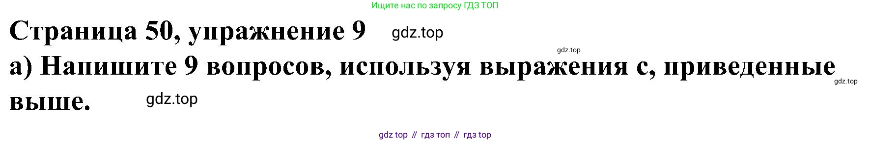 Английский язык (english), 6 класс Грамматический тренажёр, автор: Тимофеева Светлана Леонидовна, издательство Просвещение, Москва, 2023, зелёного цвета, страница 50, номер 9, Решение 1 (2023-2027)