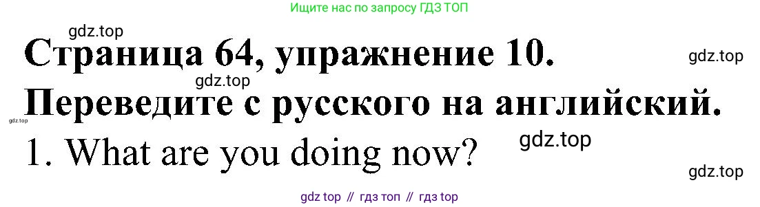 Английский язык (english), 6 класс Грамматический тренажёр, автор: Тимофеева Светлана Леонидовна, издательство Просвещение, Москва, 2023, зелёного цвета, страница 64, номер 10, Решение 1 (2023-2027)