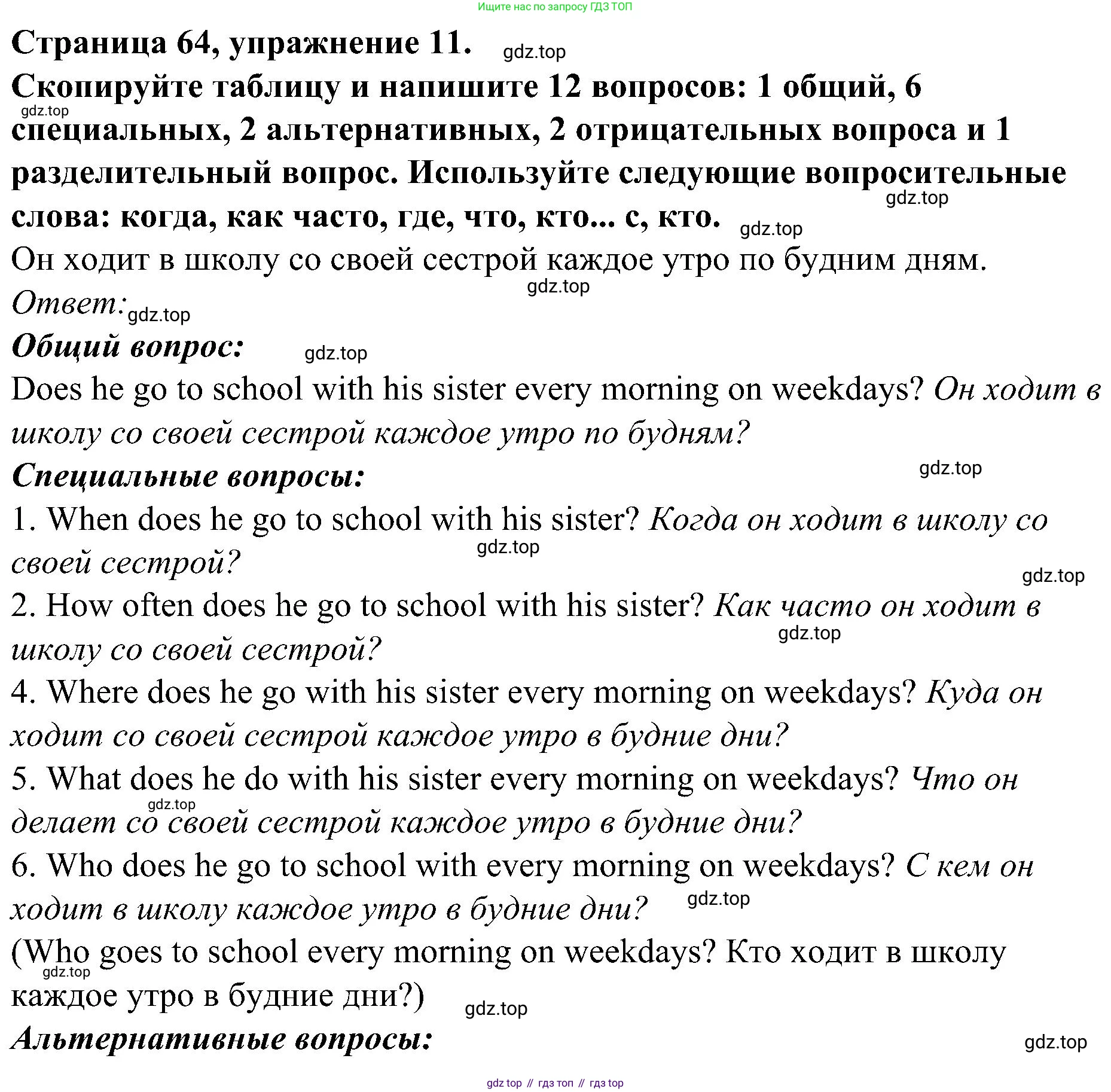 Английский язык (english), 6 класс Грамматический тренажёр, автор: Тимофеева Светлана Леонидовна, издательство Просвещение, Москва, 2023, зелёного цвета, страница 64, номер 11, Решение 1 (2023-2027)