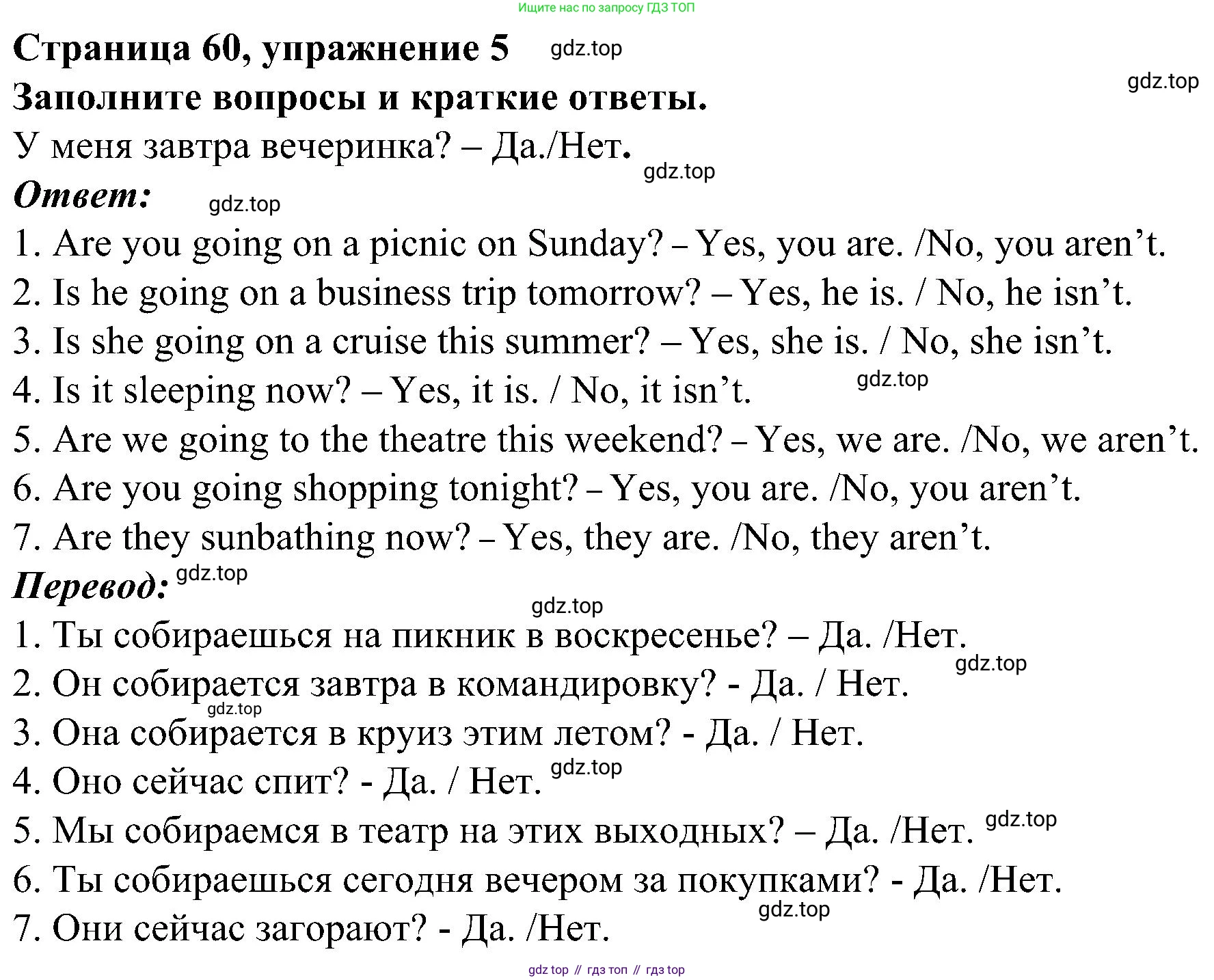 Английский язык (english), 6 класс Грамматический тренажёр, автор: Тимофеева Светлана Леонидовна, издательство Просвещение, Москва, 2023, зелёного цвета, страница 60, номер 5, Решение 1 (2023-2027)