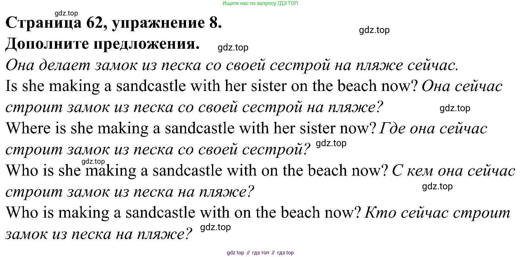 Английский язык (english), 6 класс Грамматический тренажёр, автор: Тимофеева Светлана Леонидовна, издательство Просвещение, Москва, 2023, зелёного цвета, страница 62, номер 8, Решение 1 (2023-2027)