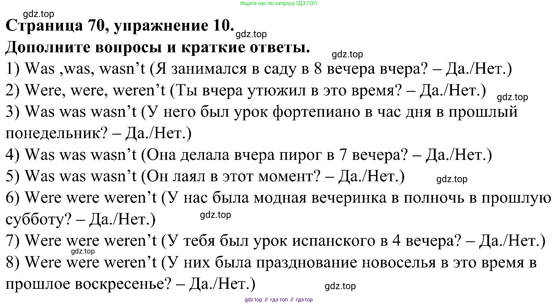 Английский язык (english), 6 класс Грамматический тренажёр, автор: Тимофеева Светлана Леонидовна, издательство Просвещение, Москва, 2023, зелёного цвета, страница 70, номер 10, Решение 1 (2023-2027)