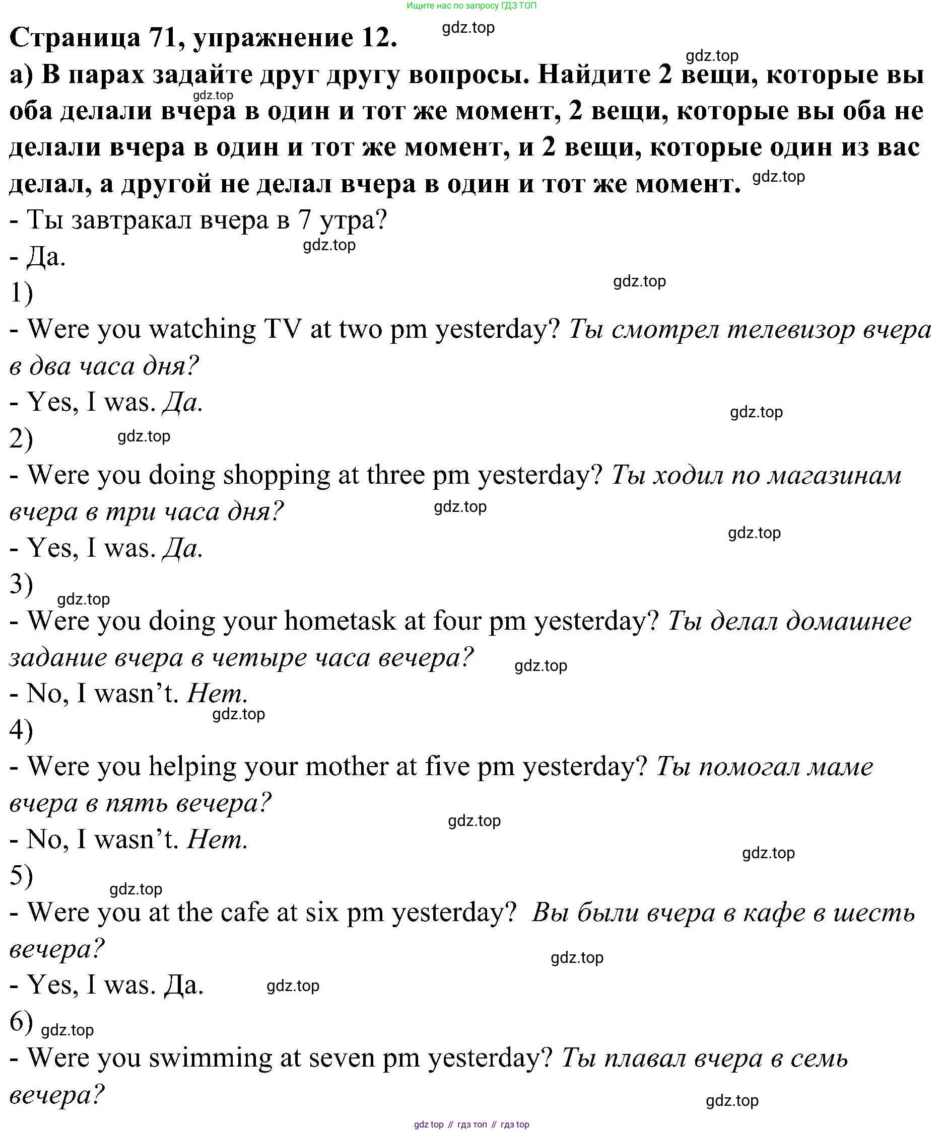 Английский язык (english), 6 класс Грамматический тренажёр, автор: Тимофеева Светлана Леонидовна, издательство Просвещение, Москва, 2023, зелёного цвета, страница 71, номер 12, Решение 1 (2023-2027)