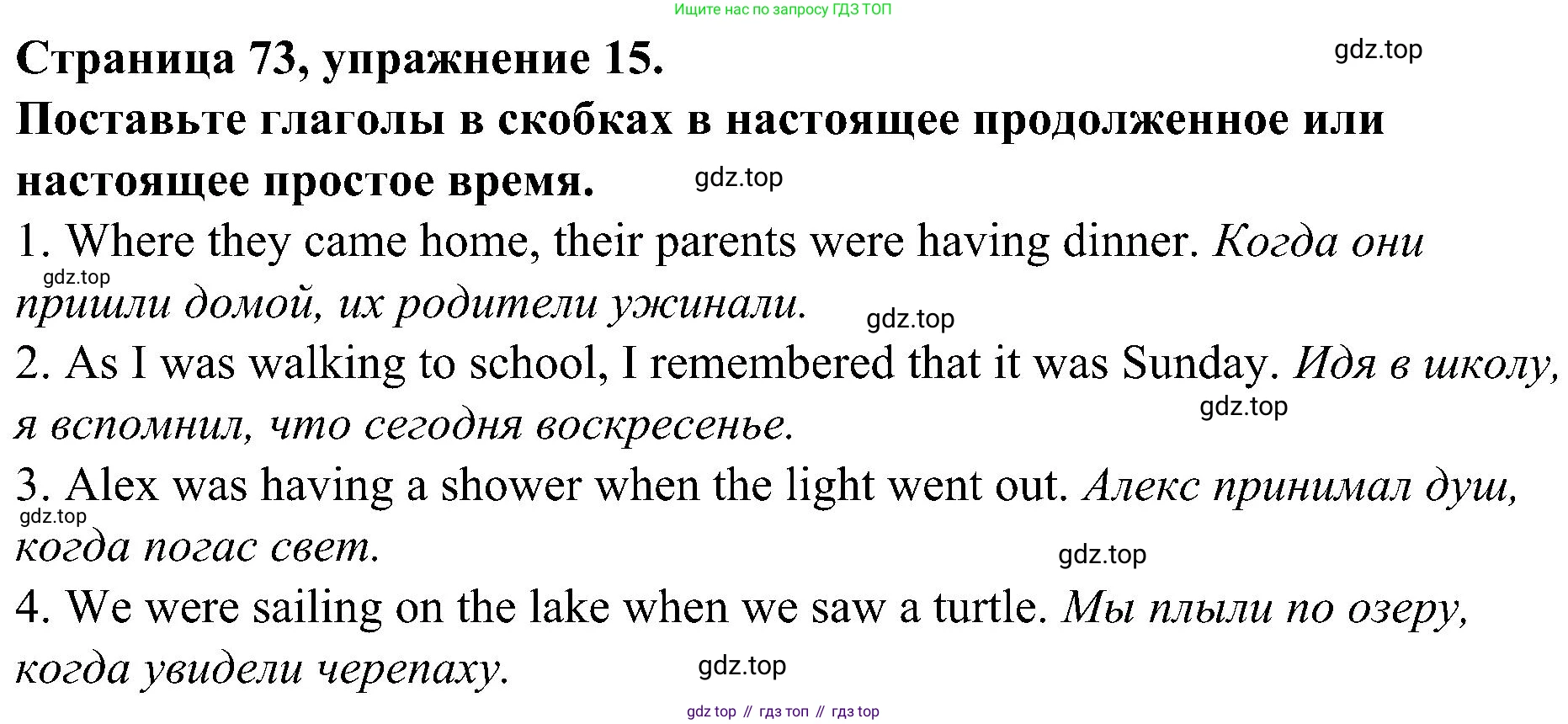 Английский язык (english), 6 класс Грамматический тренажёр, автор: Тимофеева Светлана Леонидовна, издательство Просвещение, Москва, 2023, зелёного цвета, страница 73, номер 15, Решение 1 (2023-2027)