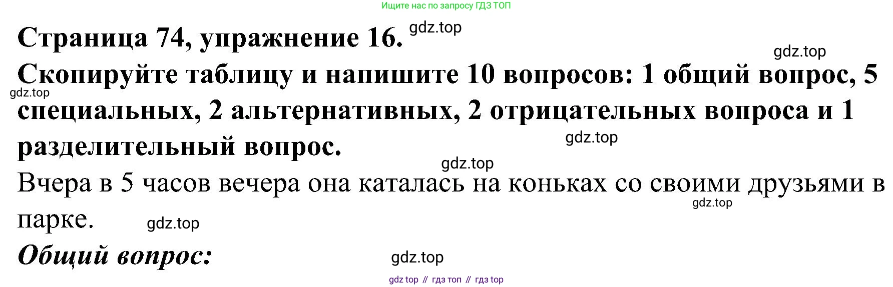 Английский язык (english), 6 класс Грамматический тренажёр, автор: Тимофеева Светлана Леонидовна, издательство Просвещение, Москва, 2023, зелёного цвета, страница 74, номер 16, Решение 1 (2023-2027)