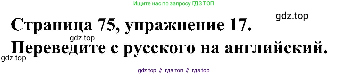 Английский язык (english), 6 класс Грамматический тренажёр, автор: Тимофеева Светлана Леонидовна, издательство Просвещение, Москва, 2023, зелёного цвета, страница 75, номер 17, Решение 1 (2023-2027)