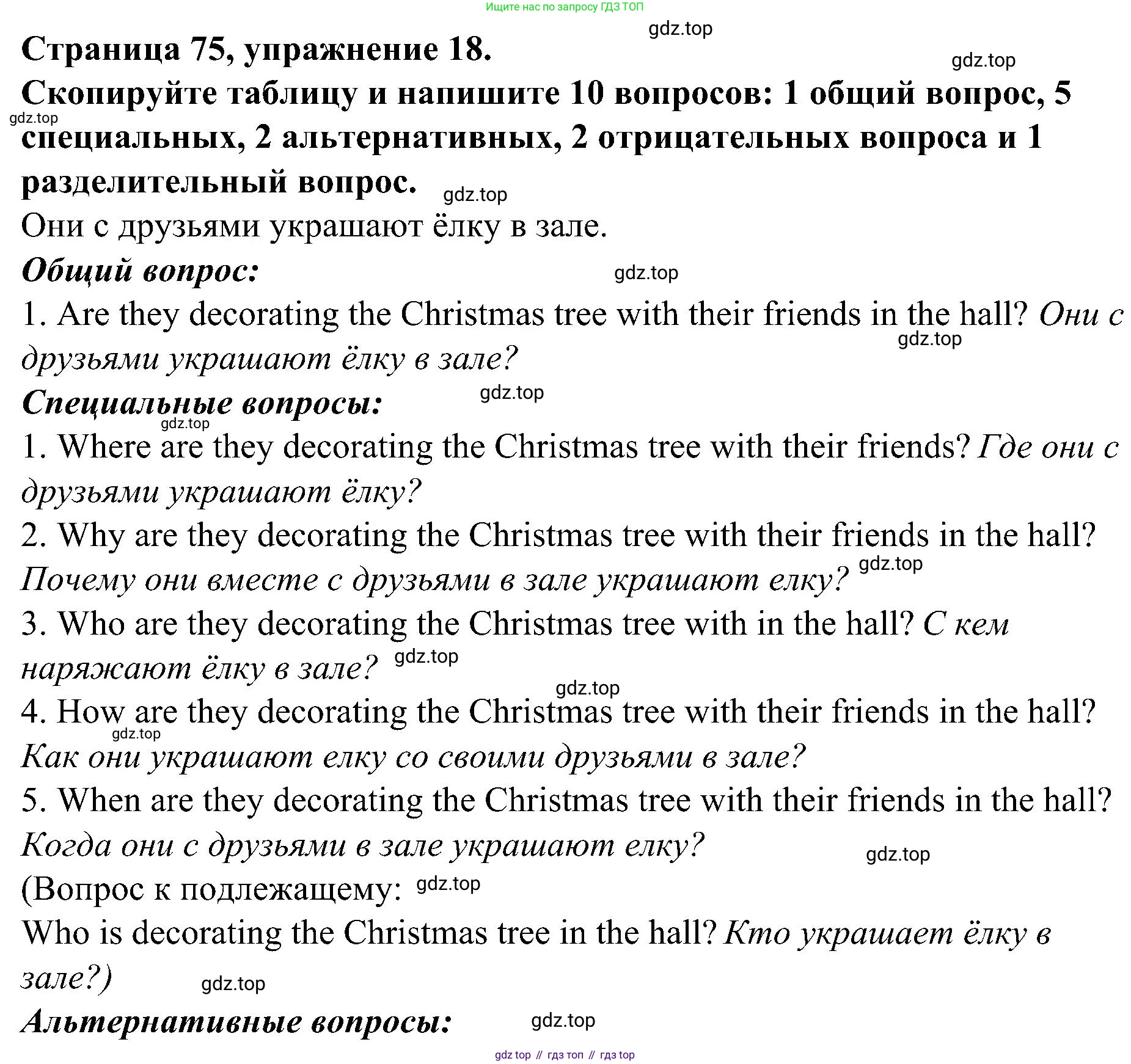 Английский язык (english), 6 класс Грамматический тренажёр, автор: Тимофеева Светлана Леонидовна, издательство Просвещение, Москва, 2023, зелёного цвета, страница 75, номер 18, Решение 1 (2023-2027)
