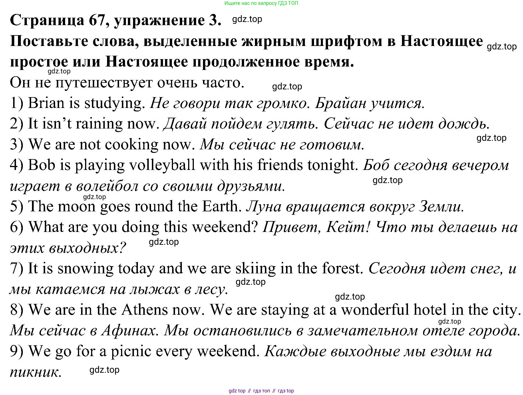Английский язык (english), 6 класс Грамматический тренажёр, автор: Тимофеева Светлана Леонидовна, издательство Просвещение, Москва, 2023, зелёного цвета, страница 67, номер 3, Решение 1 (2023-2027)