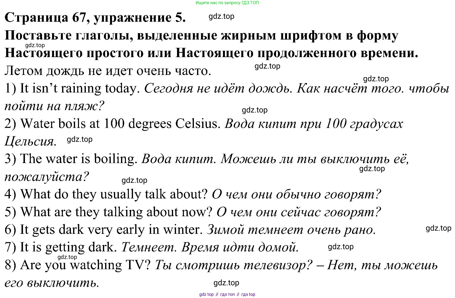 Английский язык (english), 6 класс Грамматический тренажёр, автор: Тимофеева Светлана Леонидовна, издательство Просвещение, Москва, 2023, зелёного цвета, страница 67, номер 5, Решение 1 (2023-2027)