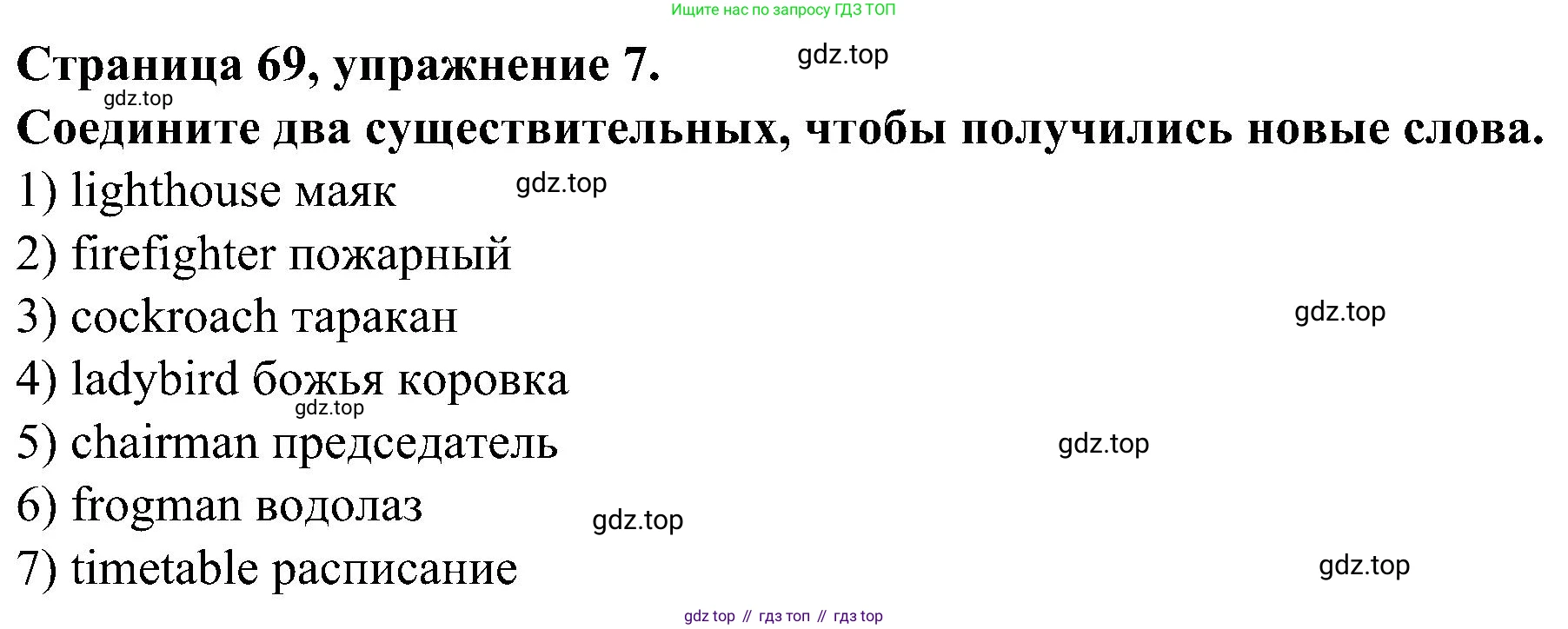 Английский язык (english), 6 класс Грамматический тренажёр, автор: Тимофеева Светлана Леонидовна, издательство Просвещение, Москва, 2023, зелёного цвета, страница 69, номер 7, Решение 1 (2023-2027)