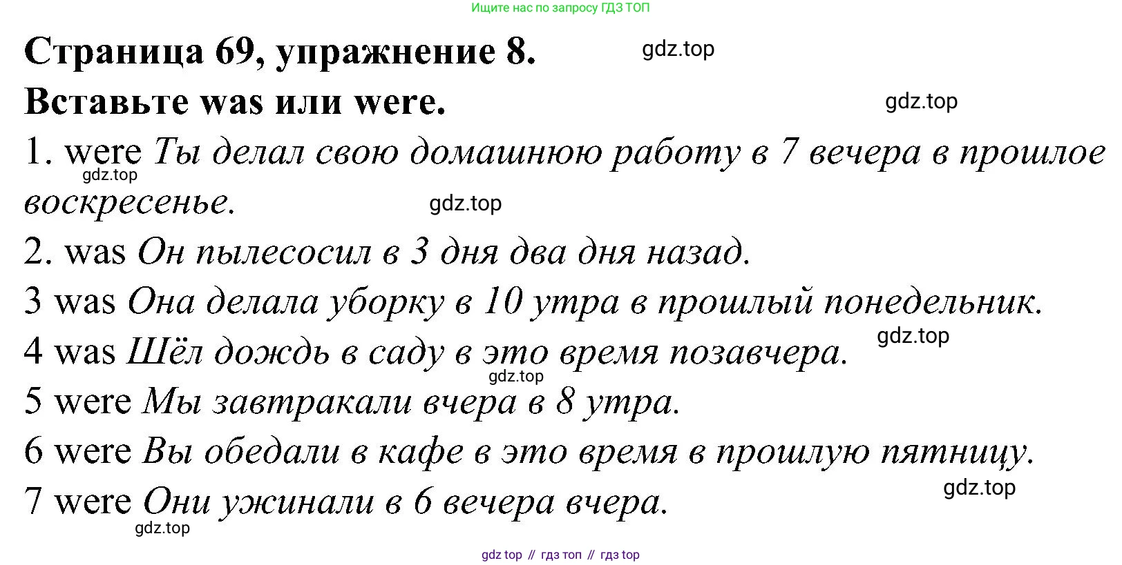 Английский язык (english), 6 класс Грамматический тренажёр, автор: Тимофеева Светлана Леонидовна, издательство Просвещение, Москва, 2023, зелёного цвета, страница 69, номер 8, Решение 1 (2023-2027)