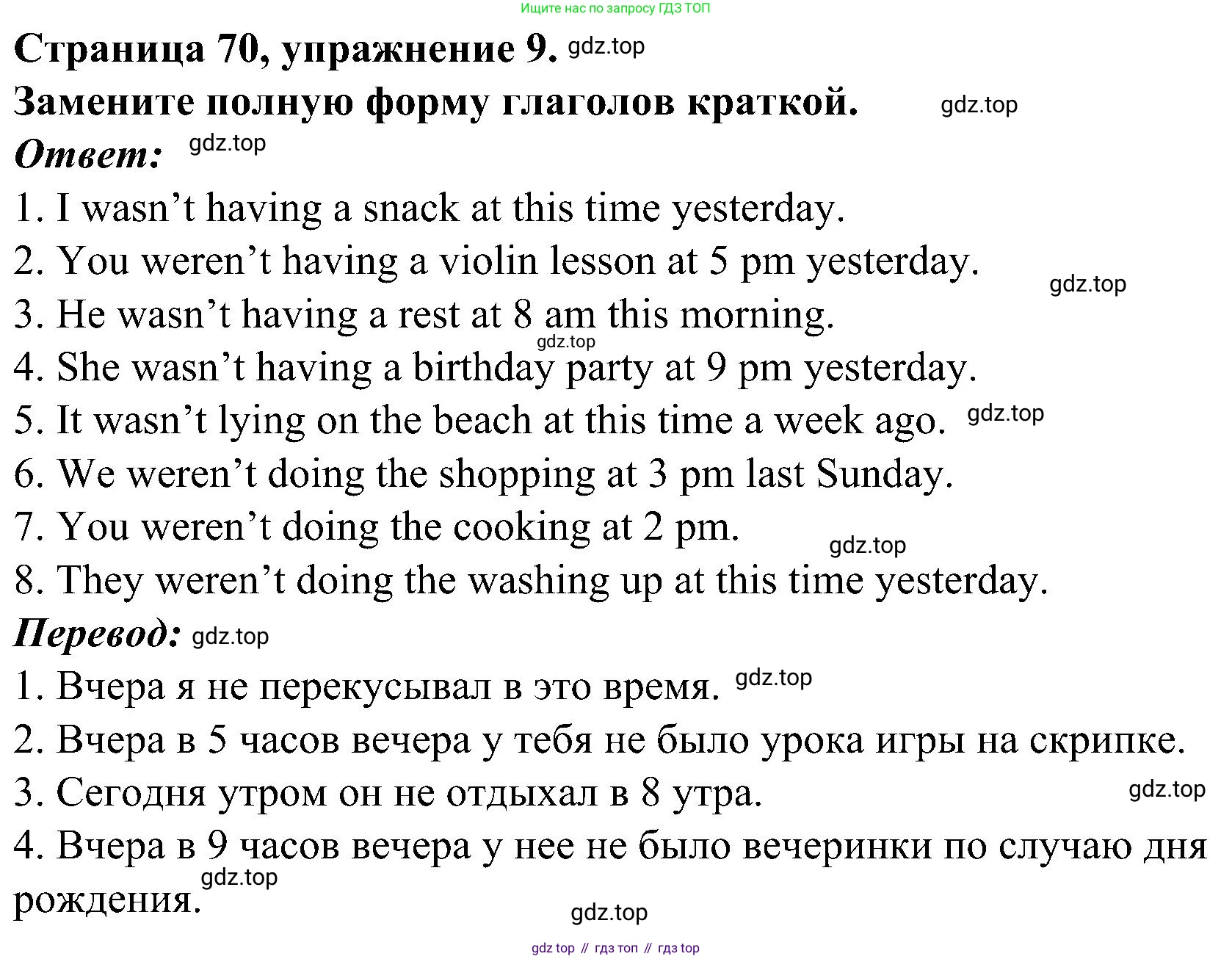 Английский язык (english), 6 класс Грамматический тренажёр, автор: Тимофеева Светлана Леонидовна, издательство Просвещение, Москва, 2023, зелёного цвета, страница 70, номер 9, Решение 1 (2023-2027)
