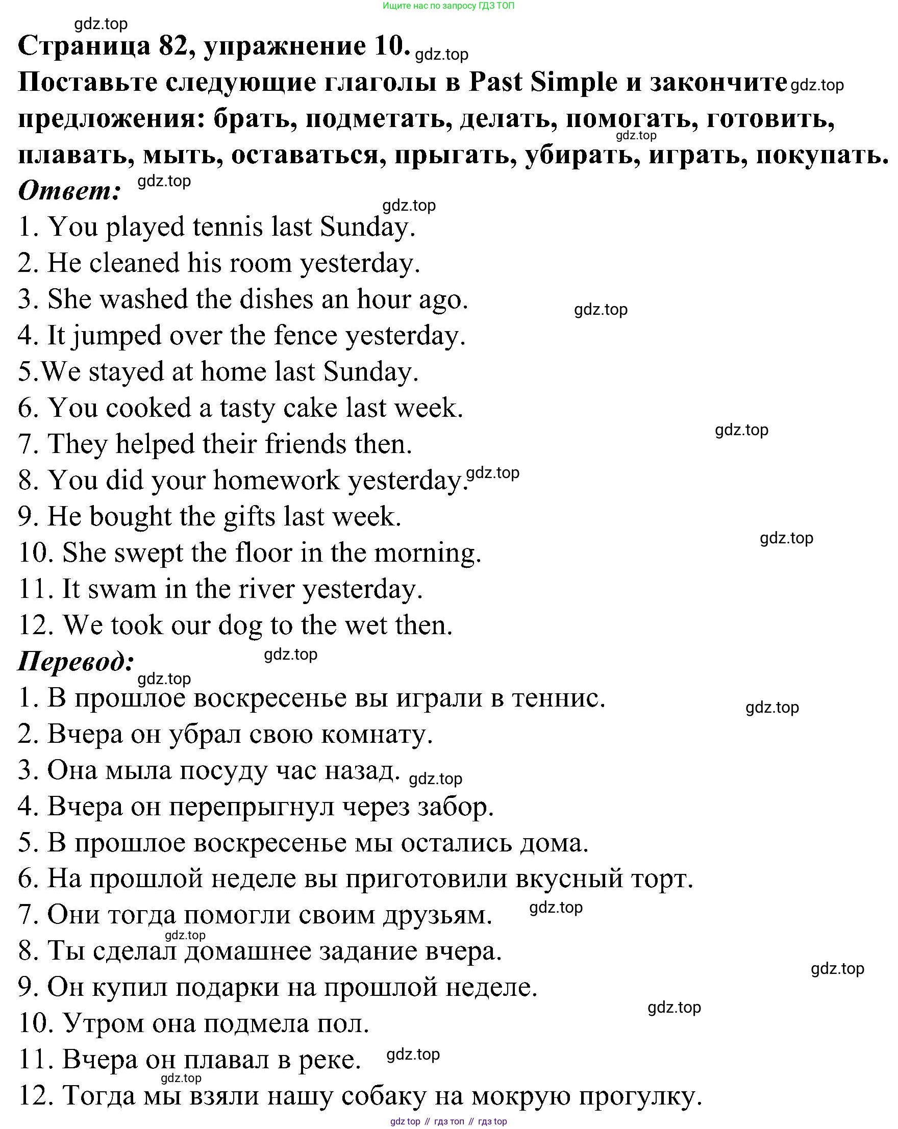 Английский язык (english), 6 класс Грамматический тренажёр, автор: Тимофеева Светлана Леонидовна, издательство Просвещение, Москва, 2023, зелёного цвета, страница 82, номер 10, Решение 1 (2023-2027)