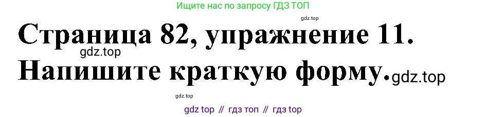 Английский язык (english), 6 класс Грамматический тренажёр, автор: Тимофеева Светлана Леонидовна, издательство Просвещение, Москва, 2023, зелёного цвета, страница 82, номер 11, Решение 1 (2023-2027)