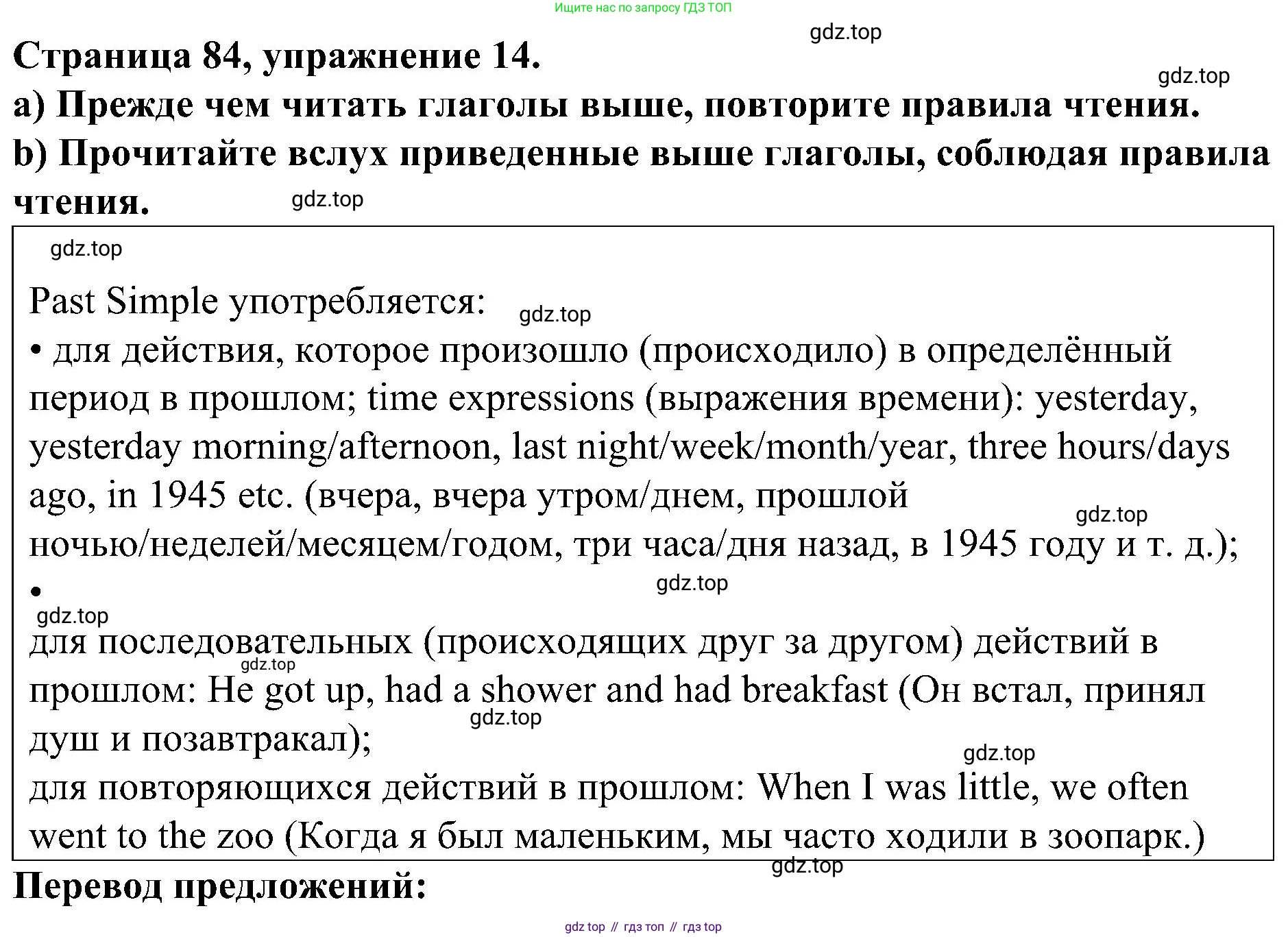 Английский язык (english), 6 класс Грамматический тренажёр, автор: Тимофеева Светлана Леонидовна, издательство Просвещение, Москва, 2023, зелёного цвета, страница 84, номер 14, Решение 1 (2023-2027)