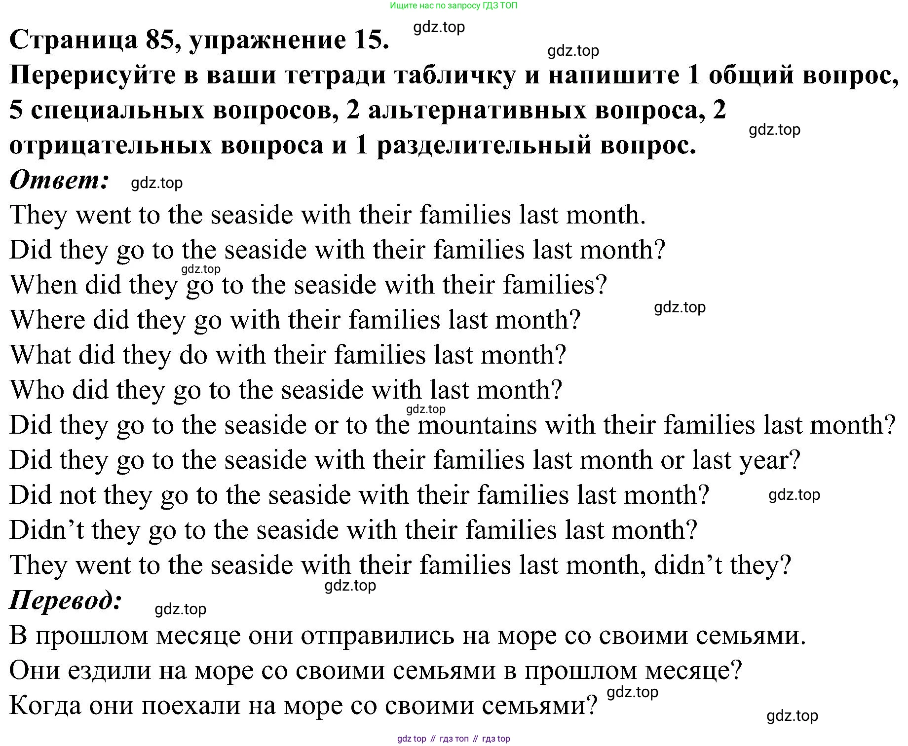 Английский язык (english), 6 класс Грамматический тренажёр, автор: Тимофеева Светлана Леонидовна, издательство Просвещение, Москва, 2023, зелёного цвета, страница 85, номер 15, Решение 1 (2023-2027)