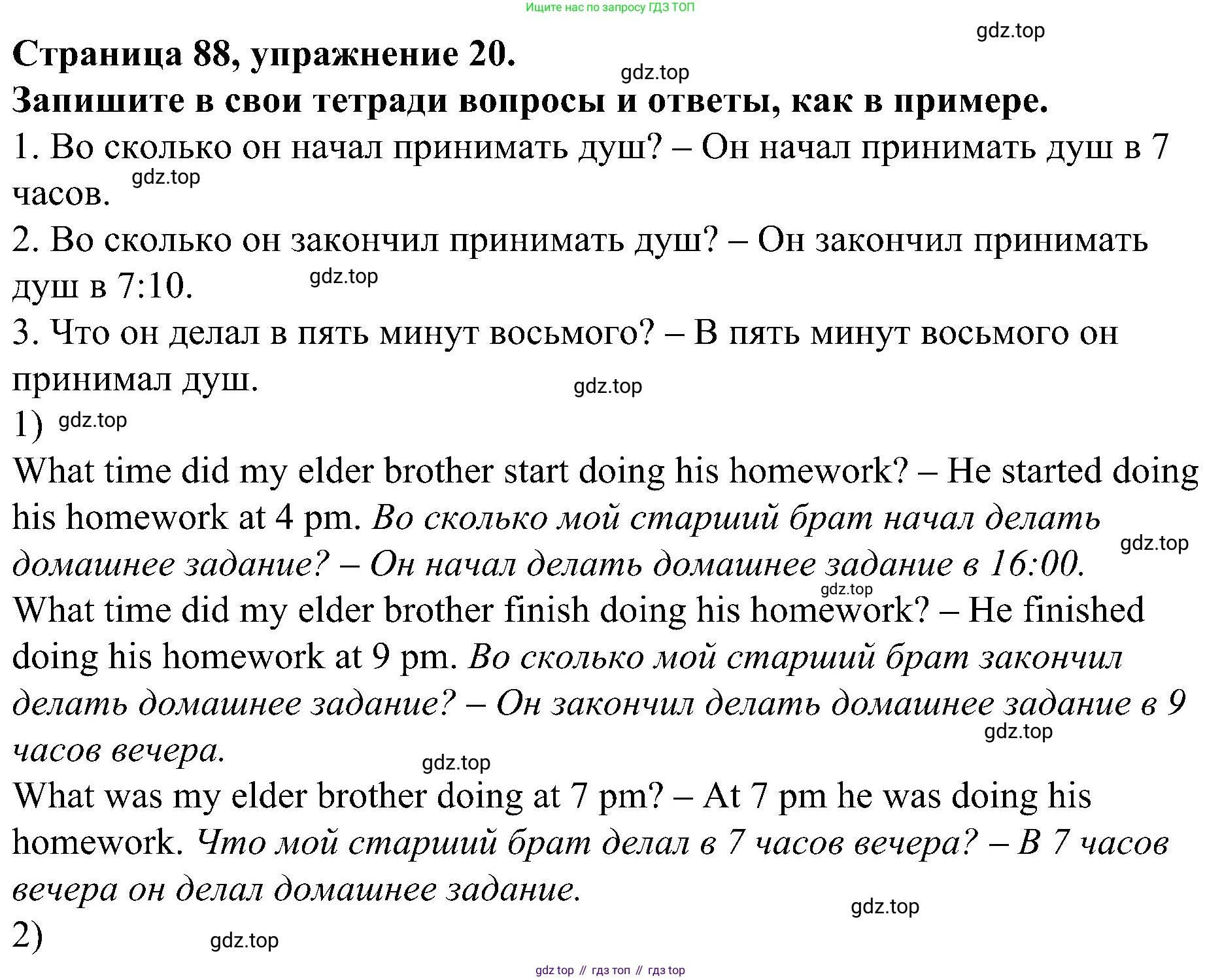Английский язык (english), 6 класс Грамматический тренажёр, автор: Тимофеева Светлана Леонидовна, издательство Просвещение, Москва, 2023, зелёного цвета, страница 88, номер 20, Решение 1 (2023-2027)