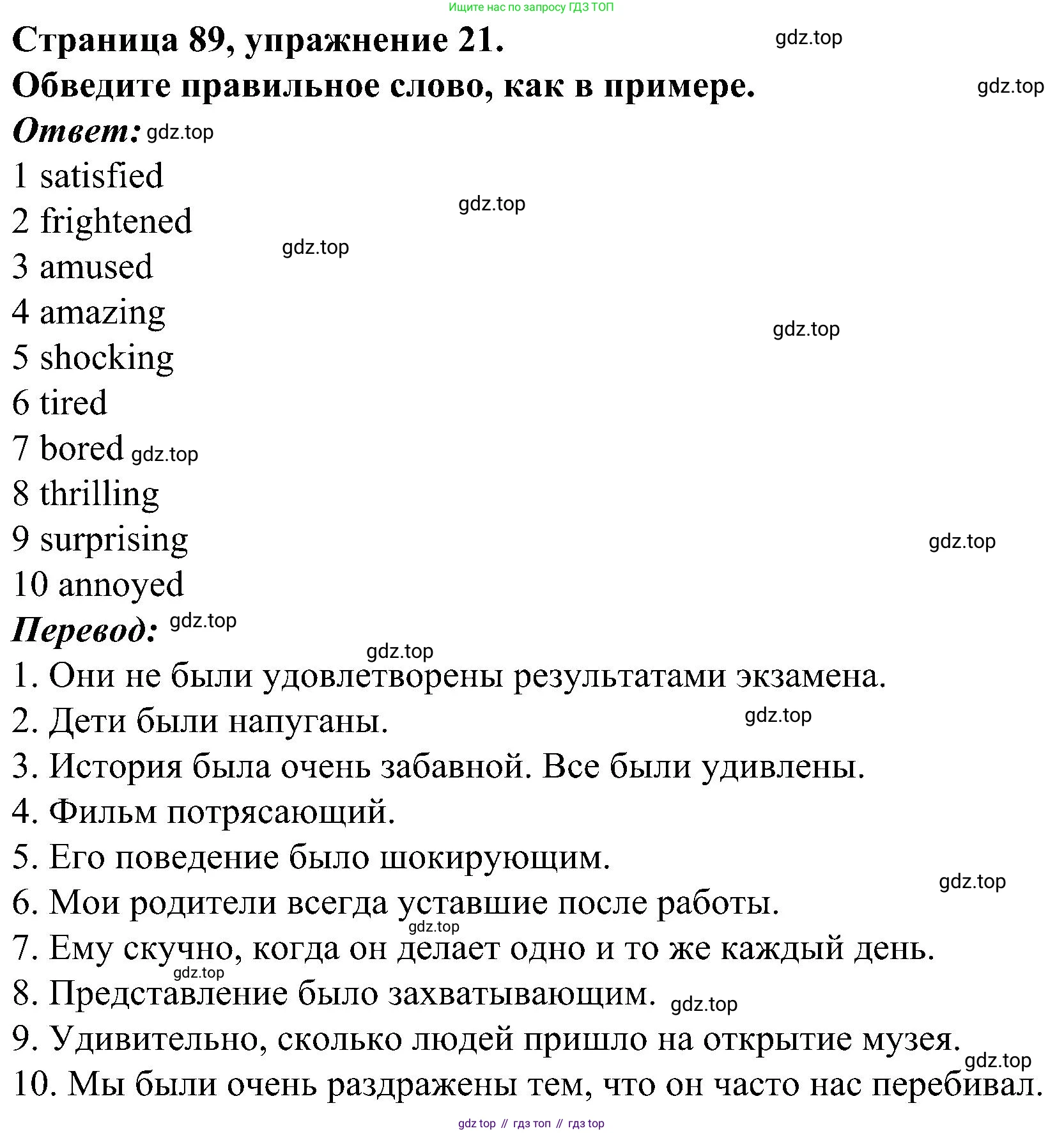Английский язык (english), 6 класс Грамматический тренажёр, автор: Тимофеева Светлана Леонидовна, издательство Просвещение, Москва, 2023, зелёного цвета, страница 89, номер 21, Решение 1 (2023-2027)