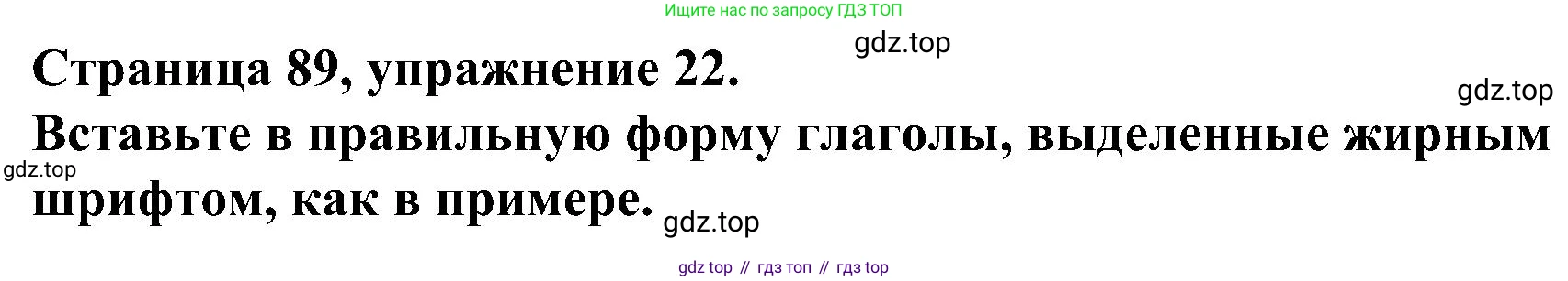 Английский язык (english), 6 класс Грамматический тренажёр, автор: Тимофеева Светлана Леонидовна, издательство Просвещение, Москва, 2023, зелёного цвета, страница 89, номер 22, Решение 1 (2023-2027)