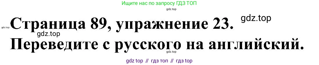 Английский язык (english), 6 класс Грамматический тренажёр, автор: Тимофеева Светлана Леонидовна, издательство Просвещение, Москва, 2023, зелёного цвета, страница 89, номер 23, Решение 1 (2023-2027)