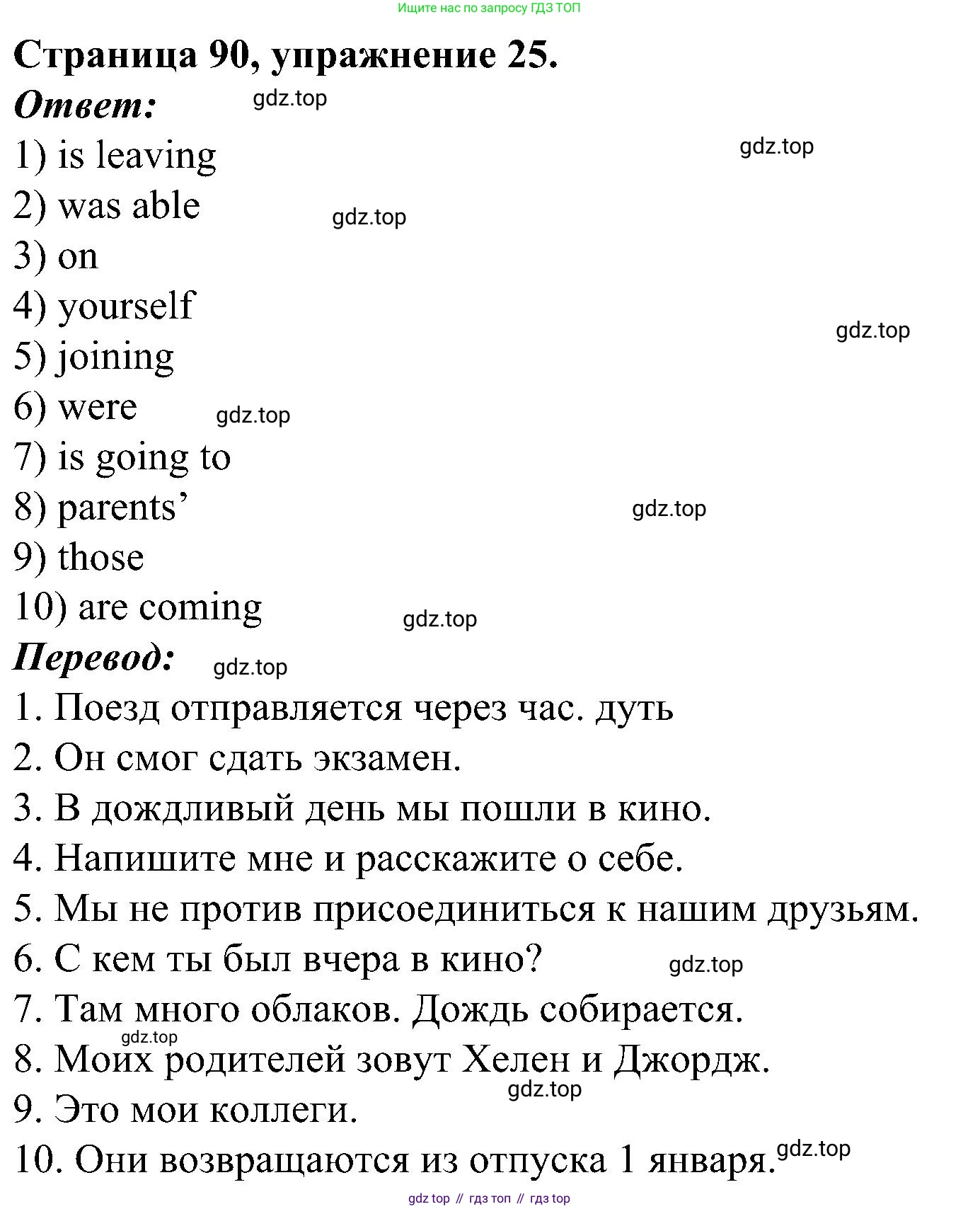Английский язык (english), 6 класс Грамматический тренажёр, автор: Тимофеева Светлана Леонидовна, издательство Просвещение, Москва, 2023, зелёного цвета, страница 90, номер 25, Решение 1 (2023-2027)