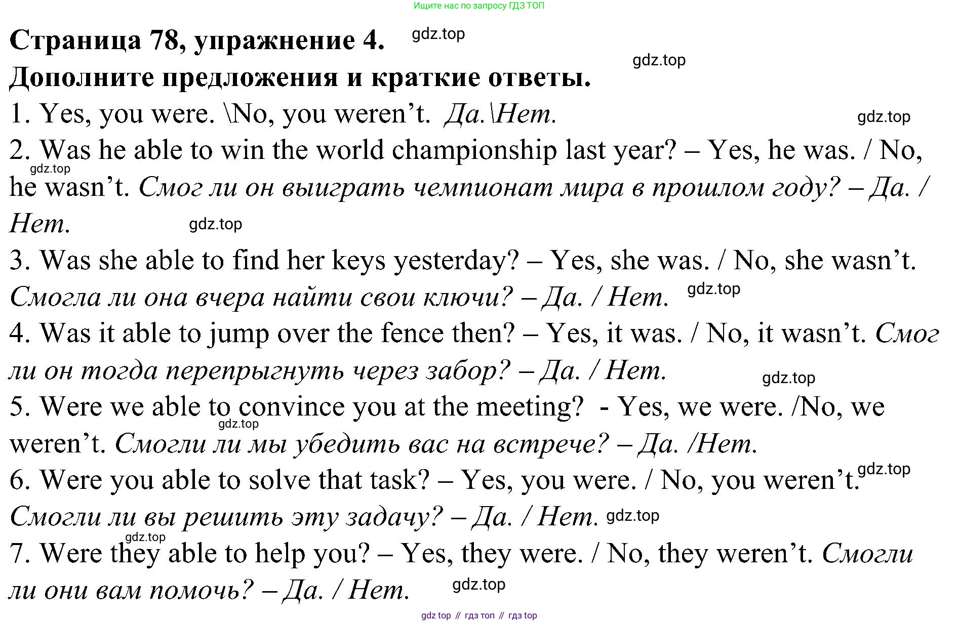 Английский язык (english), 6 класс Грамматический тренажёр, автор: Тимофеева Светлана Леонидовна, издательство Просвещение, Москва, 2023, зелёного цвета, страница 78, номер 4, Решение 1 (2023-2027)