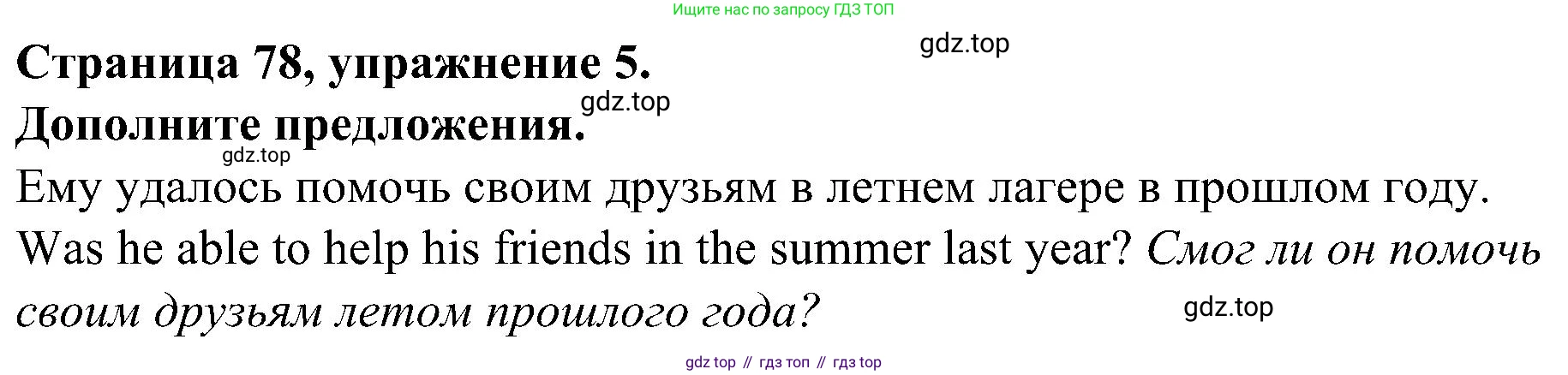 Английский язык (english), 6 класс Грамматический тренажёр, автор: Тимофеева Светлана Леонидовна, издательство Просвещение, Москва, 2023, зелёного цвета, страница 78, номер 5, Решение 1 (2023-2027)