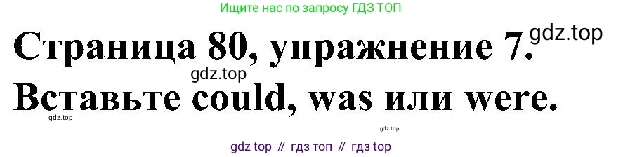 Английский язык (english), 6 класс Грамматический тренажёр, автор: Тимофеева Светлана Леонидовна, издательство Просвещение, Москва, 2023, зелёного цвета, страница 80, номер 7, Решение 1 (2023-2027)