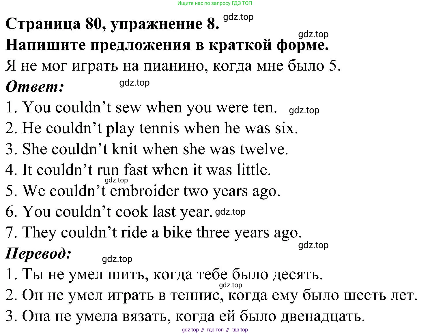 Английский язык (english), 6 класс Грамматический тренажёр, автор: Тимофеева Светлана Леонидовна, издательство Просвещение, Москва, 2023, зелёного цвета, страница 80, номер 8, Решение 1 (2023-2027)