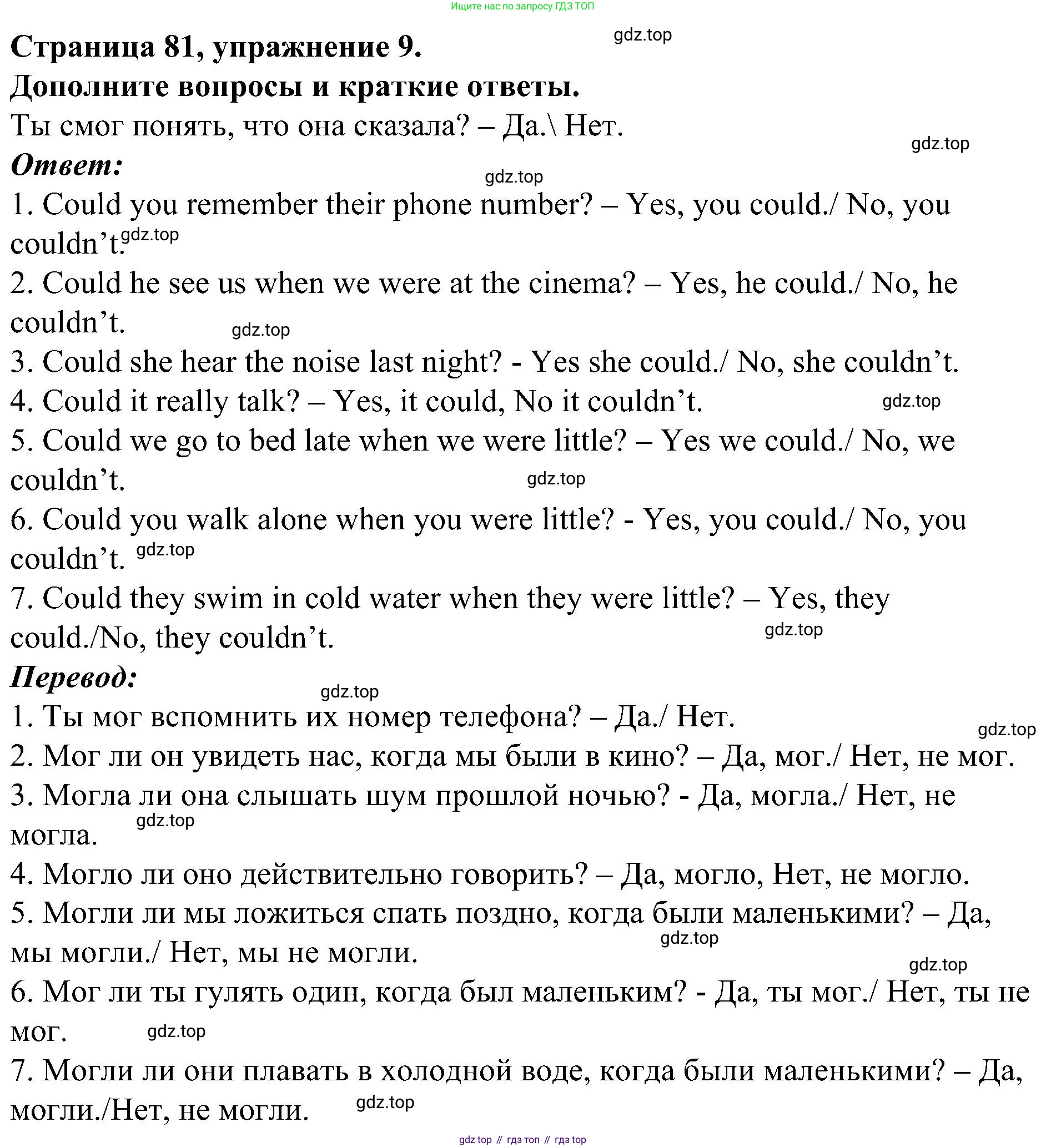 Английский язык (english), 6 класс Грамматический тренажёр, автор: Тимофеева Светлана Леонидовна, издательство Просвещение, Москва, 2023, зелёного цвета, страница 81, номер 9, Решение 1 (2023-2027)