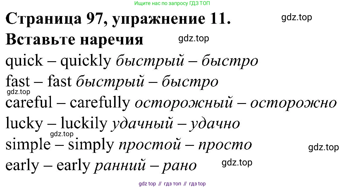 Английский язык (english), 6 класс Грамматический тренажёр, автор: Тимофеева Светлана Леонидовна, издательство Просвещение, Москва, 2023, зелёного цвета, страница 97, номер 11, Решение 1 (2023-2027)