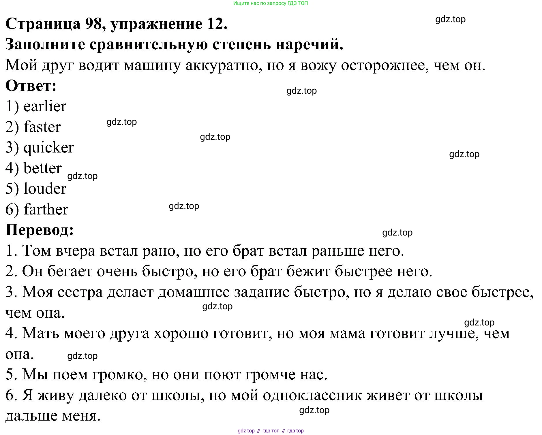 Английский язык (english), 6 класс Грамматический тренажёр, автор: Тимофеева Светлана Леонидовна, издательство Просвещение, Москва, 2023, зелёного цвета, страница 98, номер 12, Решение 1 (2023-2027)