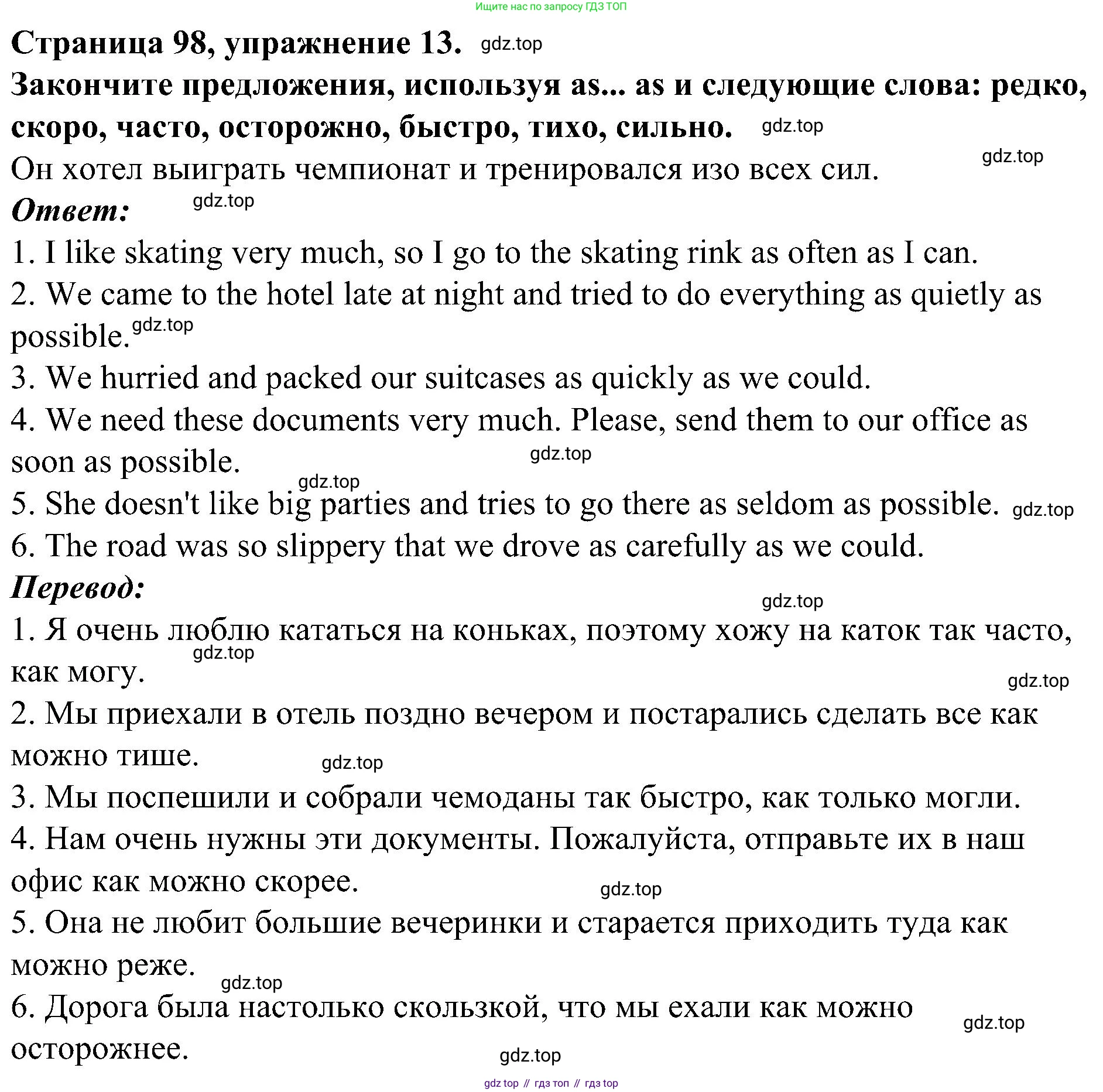 Английский язык (english), 6 класс Грамматический тренажёр, автор: Тимофеева Светлана Леонидовна, издательство Просвещение, Москва, 2023, зелёного цвета, страница 98, номер 13, Решение 1 (2023-2027)